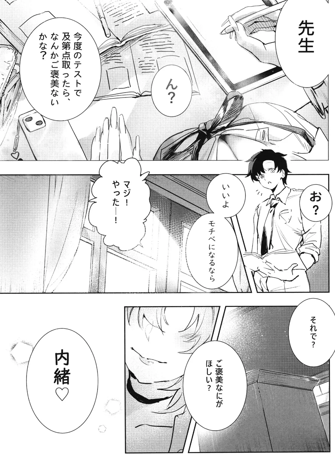 夜に咲いた桜 page 6 full