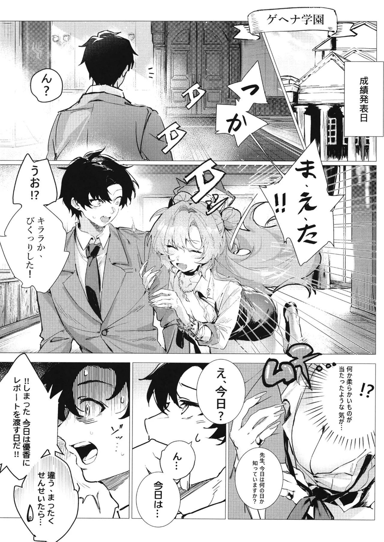 夜に咲いた桜 page 7 full