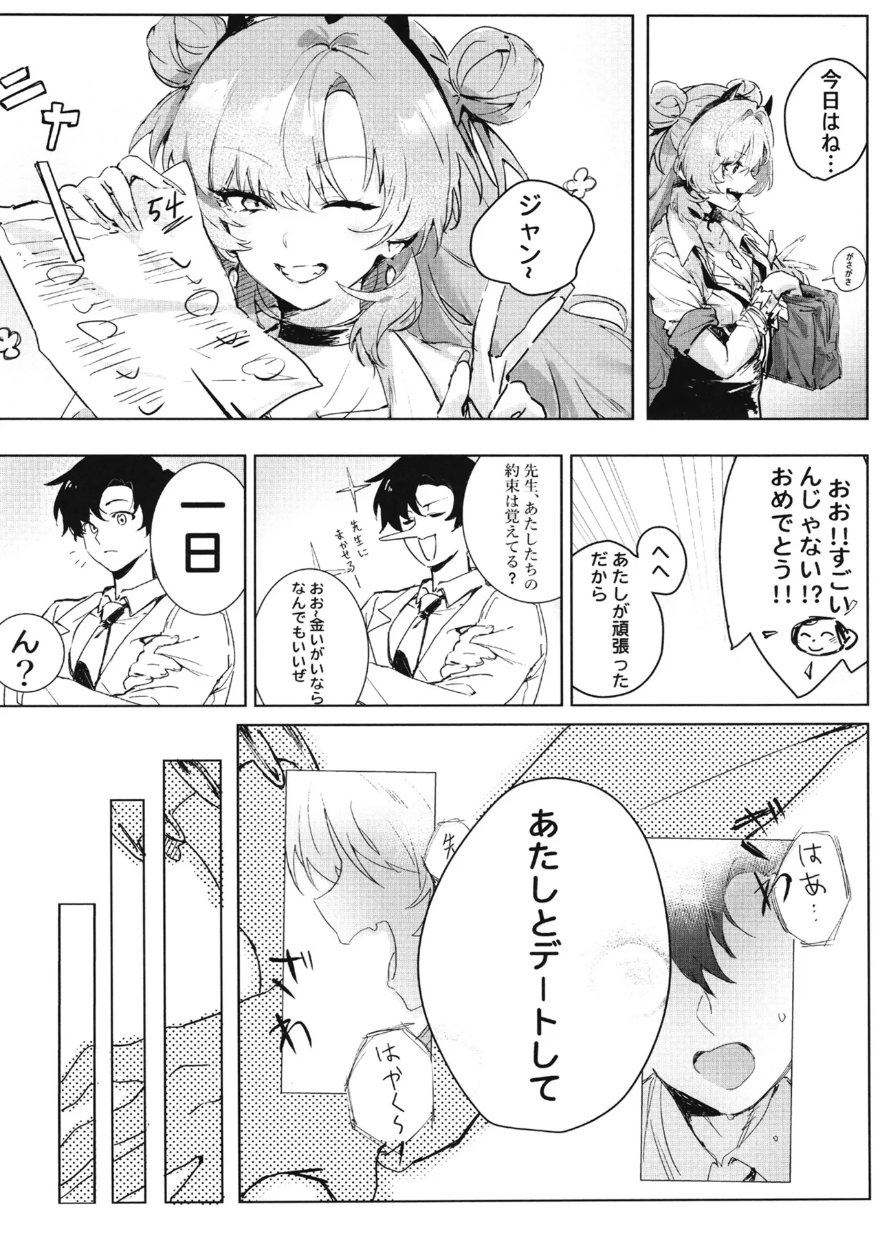 夜に咲いた桜 page 8 full