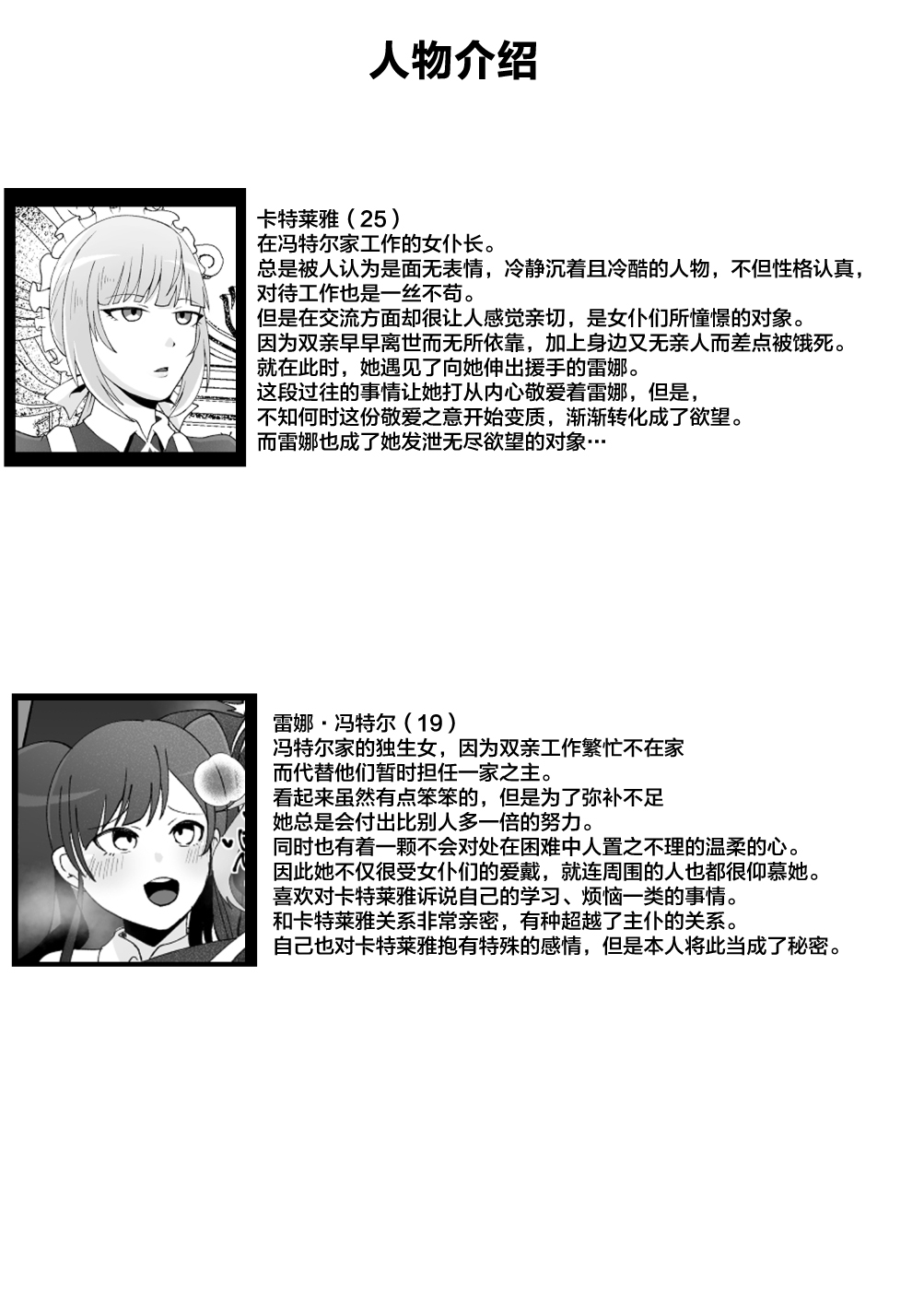 Ojou-sama o Zurineta ni Shite Ita no ga Barete Oshioki Sarechau Maso Buta Chinpo Maid page 2 full