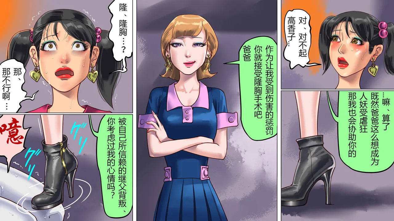 Tsuma to Musume no Wana ni Hamerarete Josou Maso ni Otosareta Watashi 2 | 被妻子与女儿设计陷害而堕落成女装受虐狂的我2 page 10 full