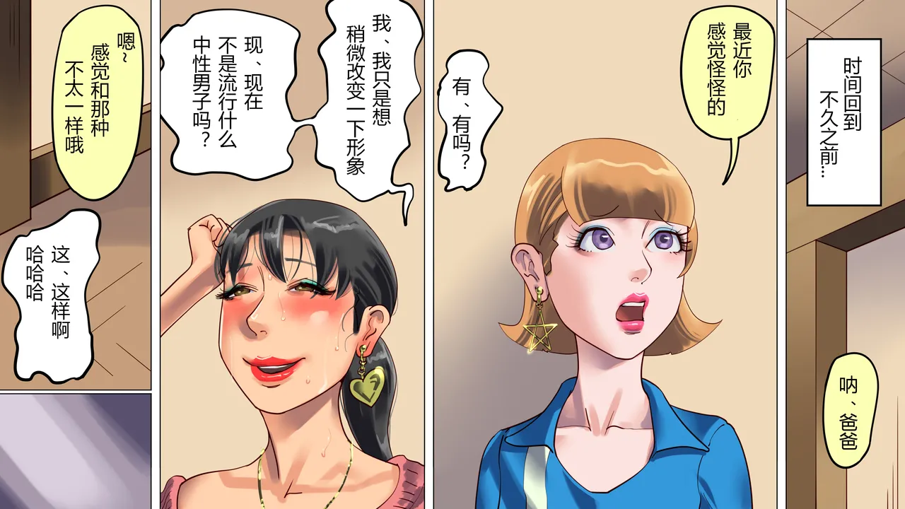 Tsuma to Musume no Wana ni Hamerarete Josou Maso ni Otosareta Watashi 2 | 被妻子与女儿设计陷害而堕落成女装受虐狂的我2 page 5 full