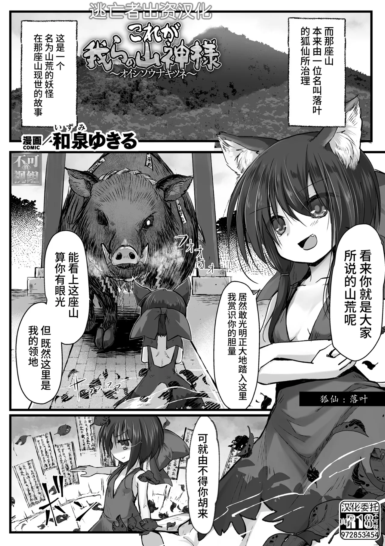 これが我らの山神様 ～オイシソウナキツネ～ page 1 full