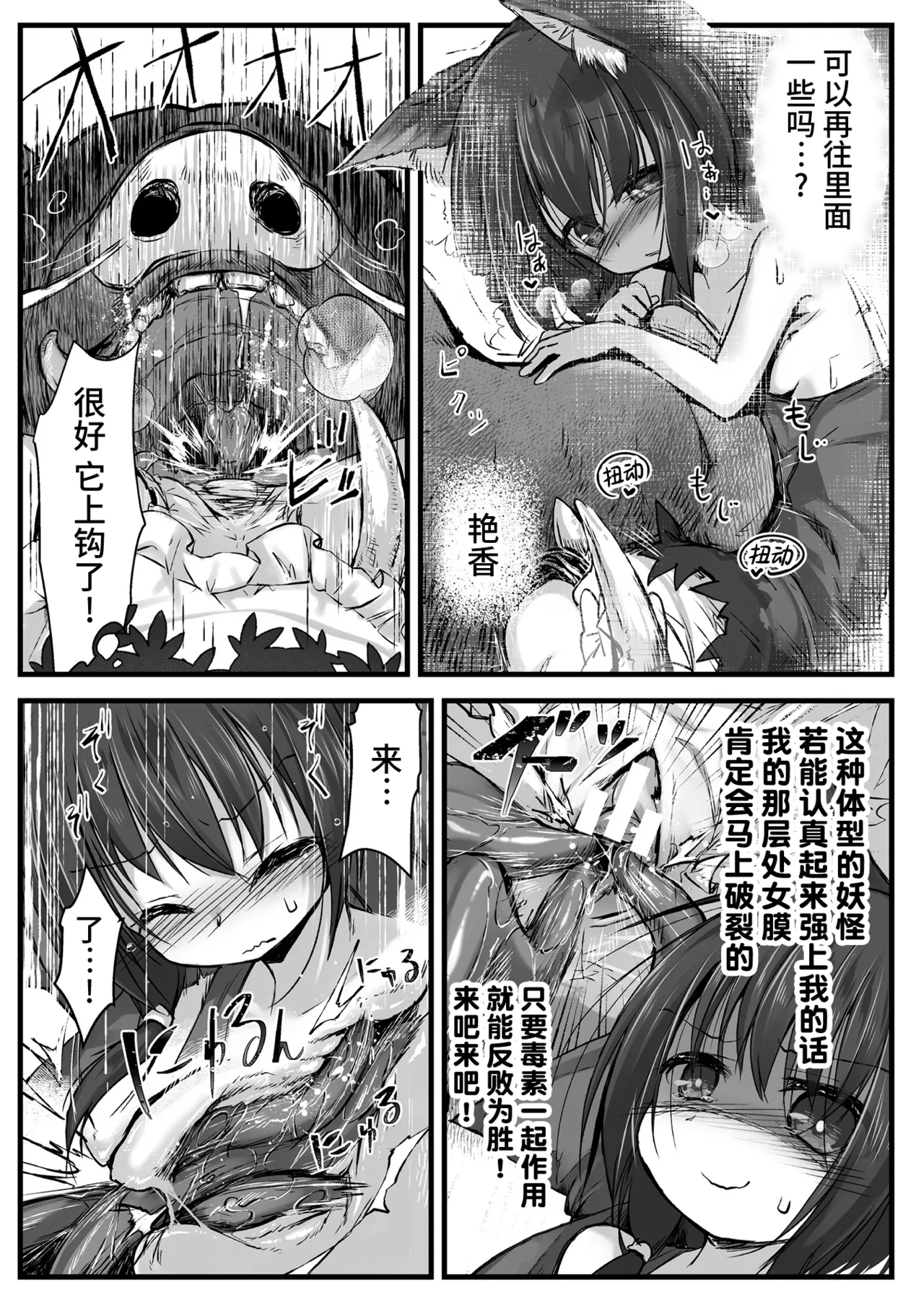これが我らの山神様 ～オイシソウナキツネ～ page 10 full
