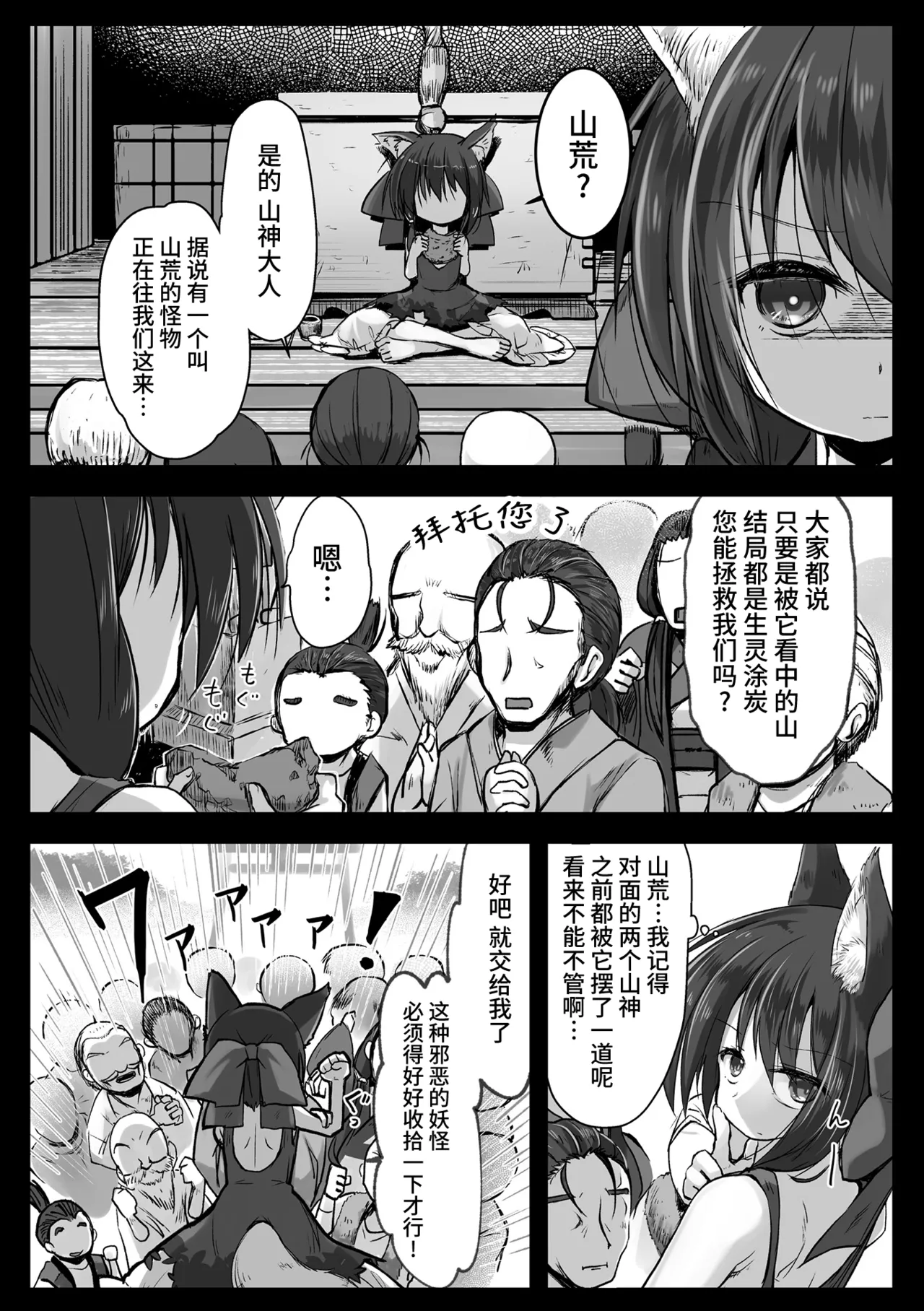 これが我らの山神様 ～オイシソウナキツネ～ page 2 full