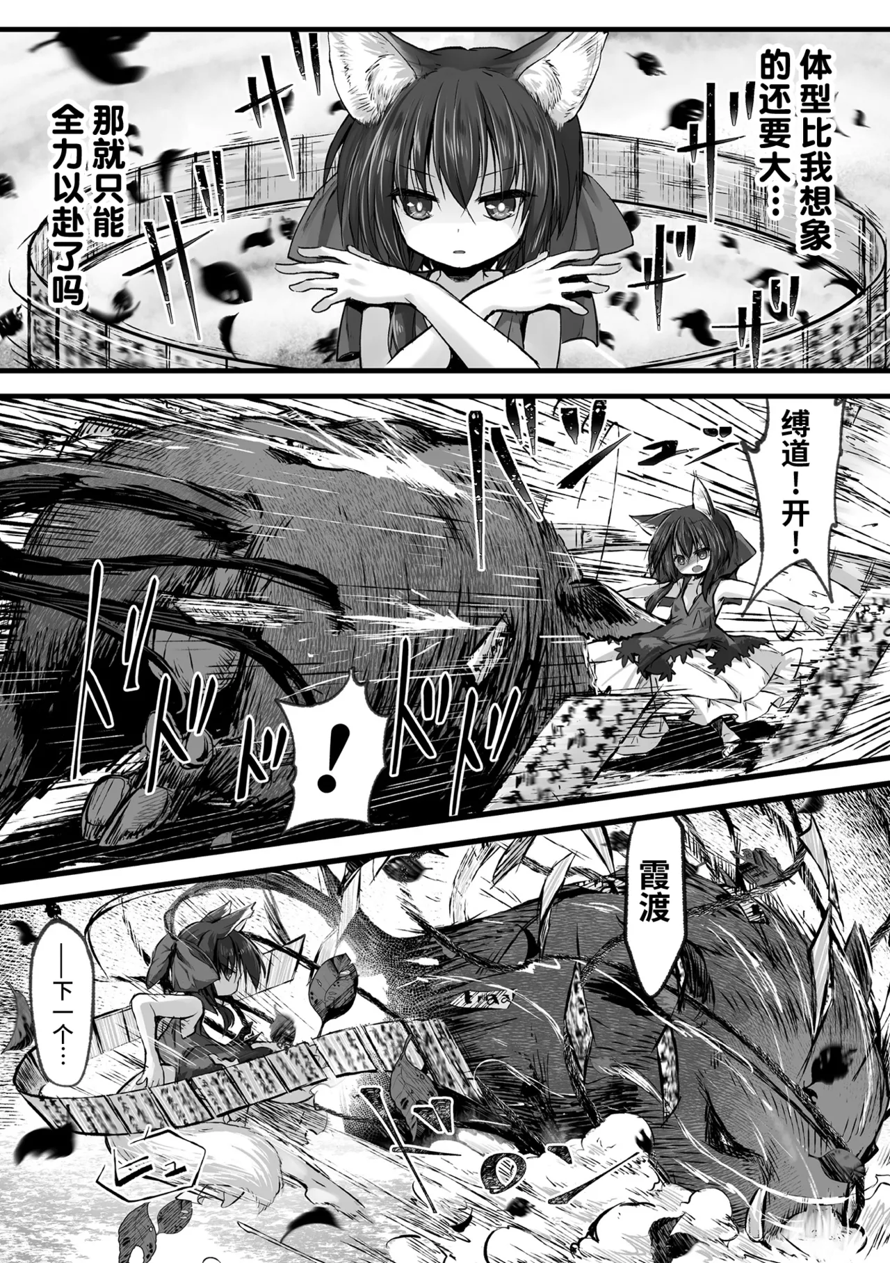 これが我らの山神様 ～オイシソウナキツネ～ page 3 full