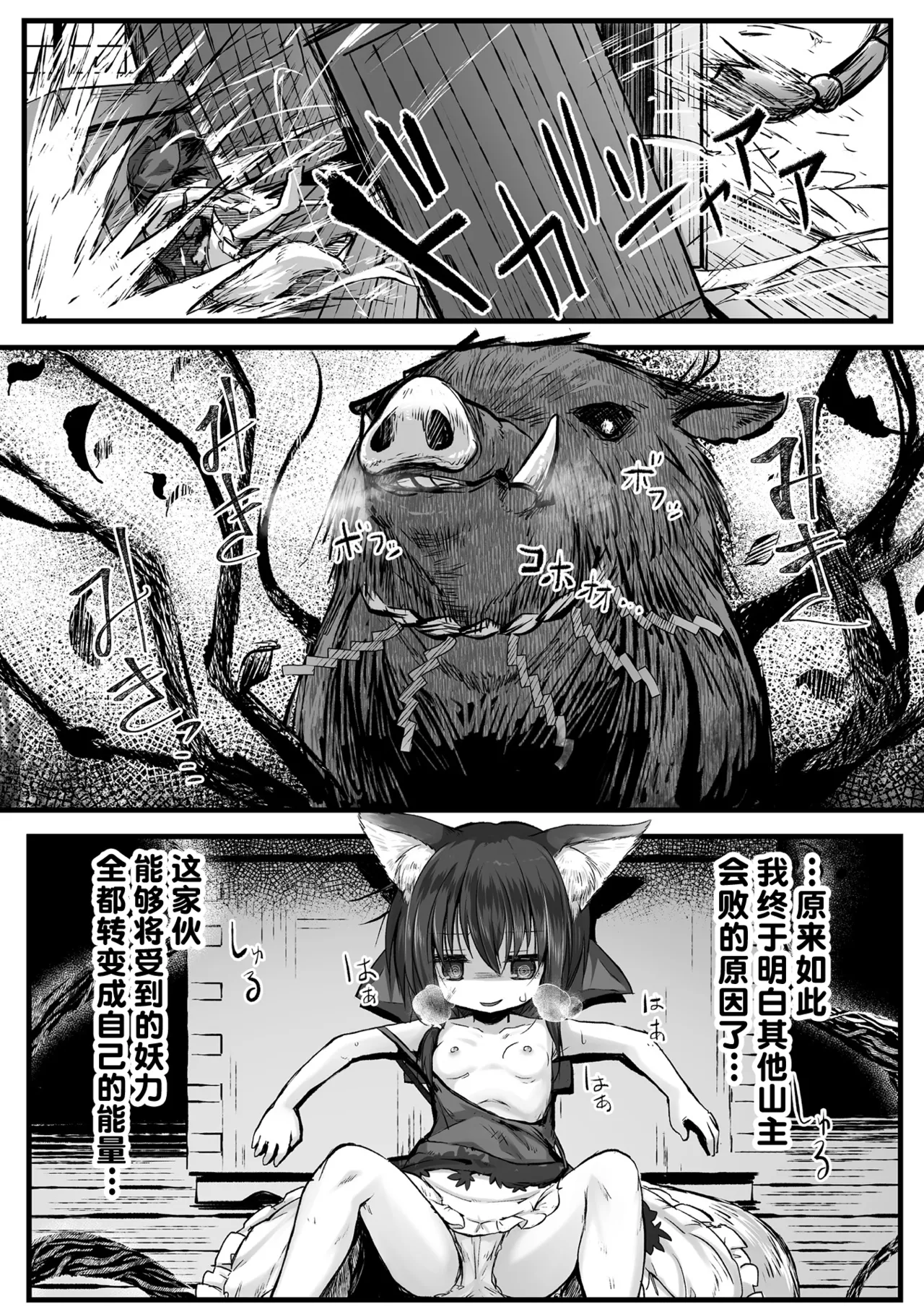 これが我らの山神様 ～オイシソウナキツネ～ page 6 full