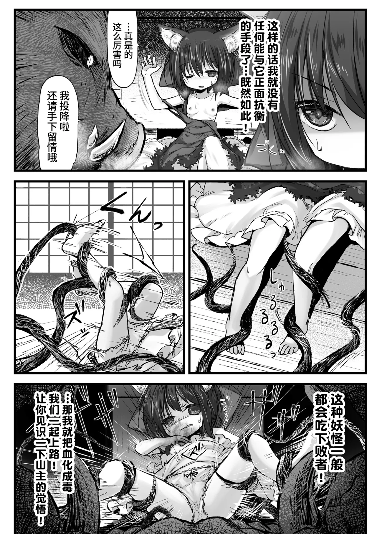 これが我らの山神様 ～オイシソウナキツネ～ page 7 full