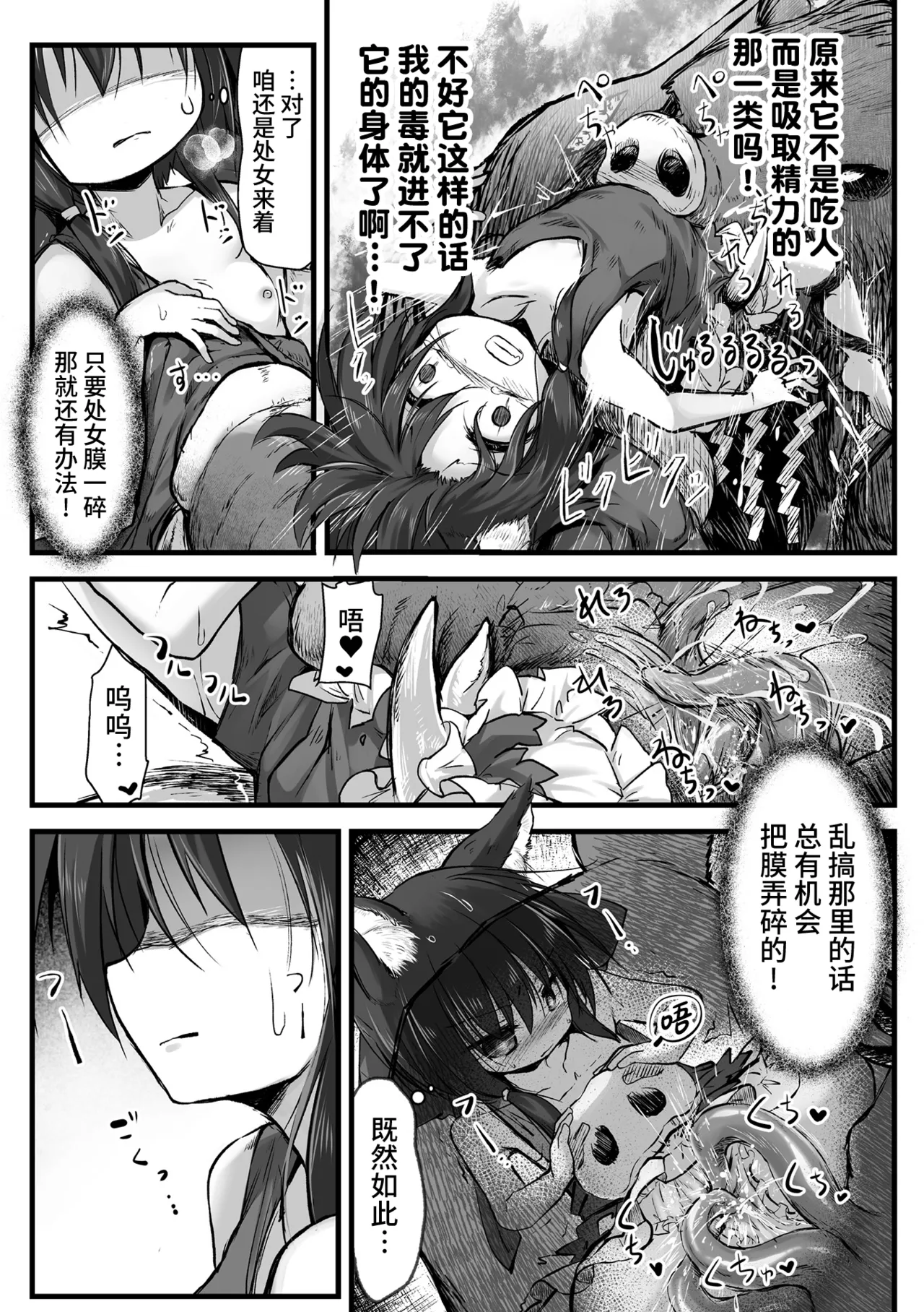 これが我らの山神様 ～オイシソウナキツネ～ page 9 full
