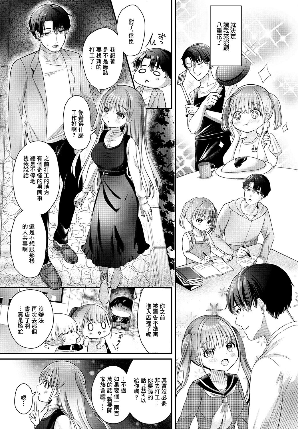 八重の花が色づくとき page 3 full