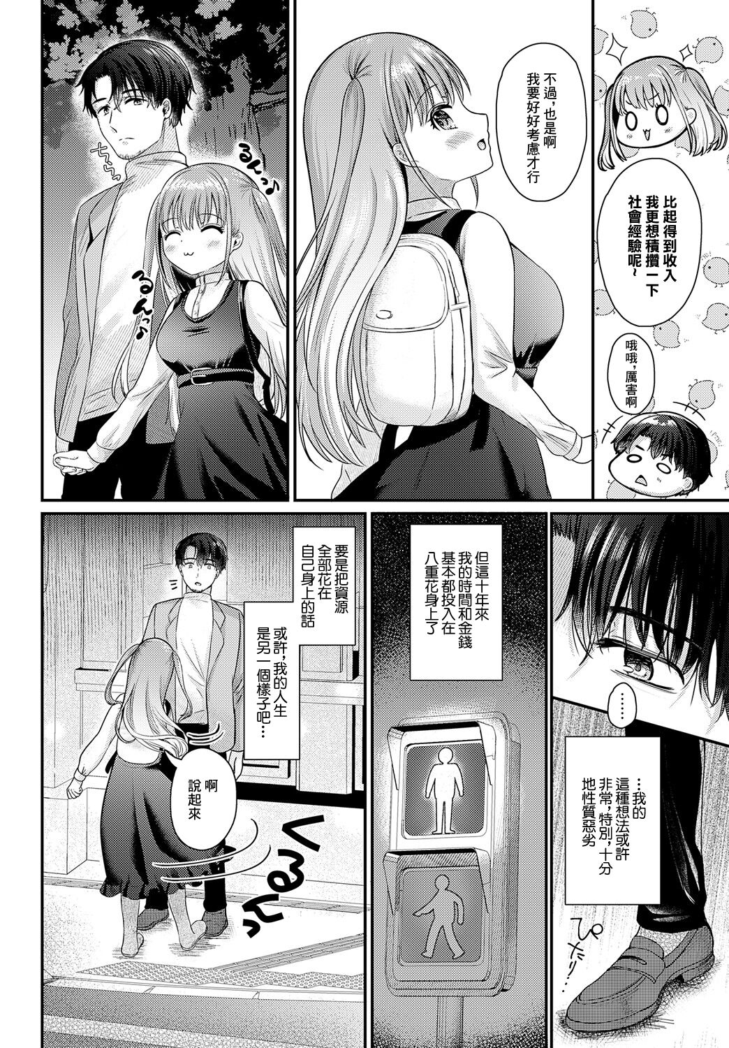 八重の花が色づくとき page 4 full
