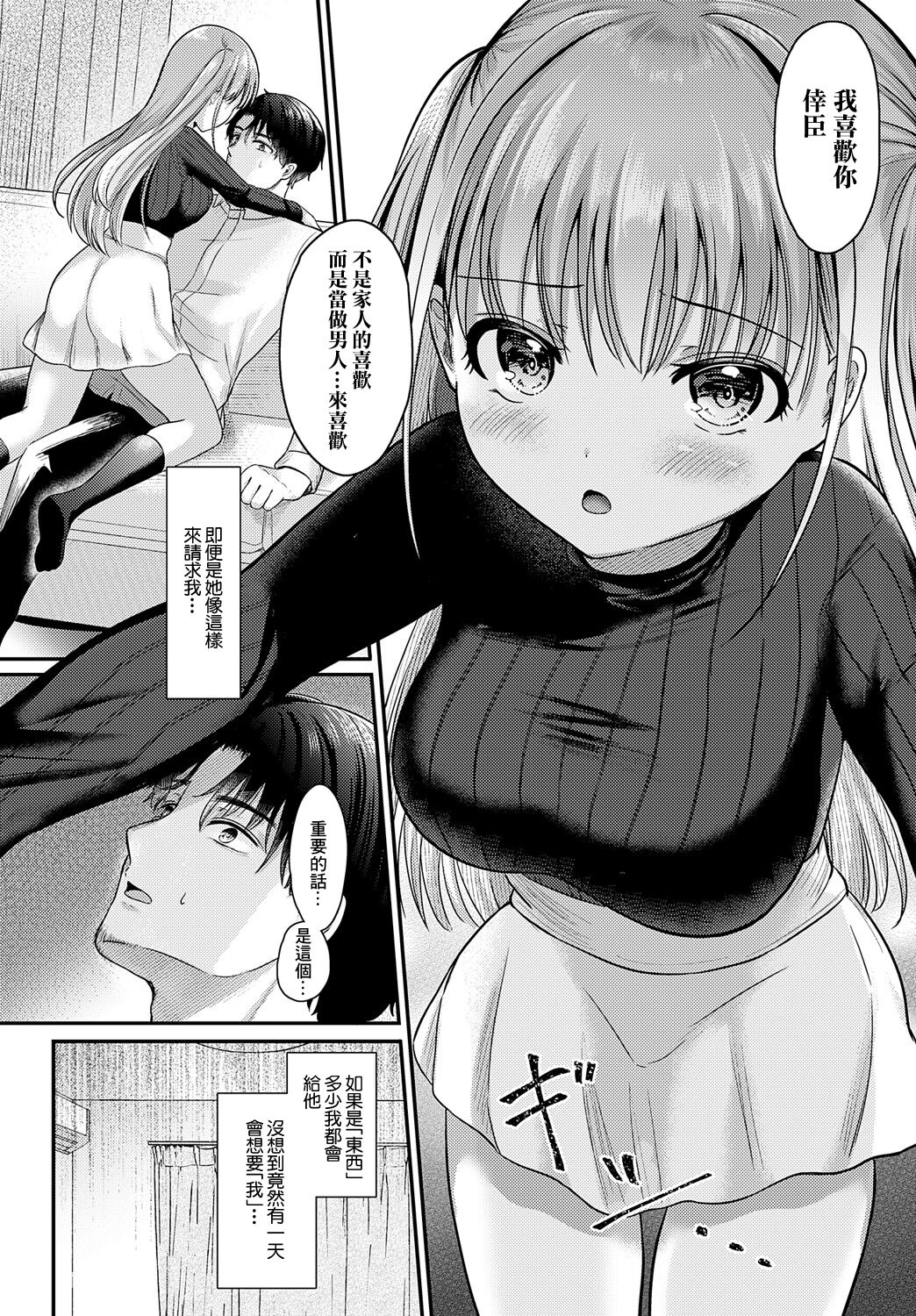 八重の花が色づくとき page 6 full