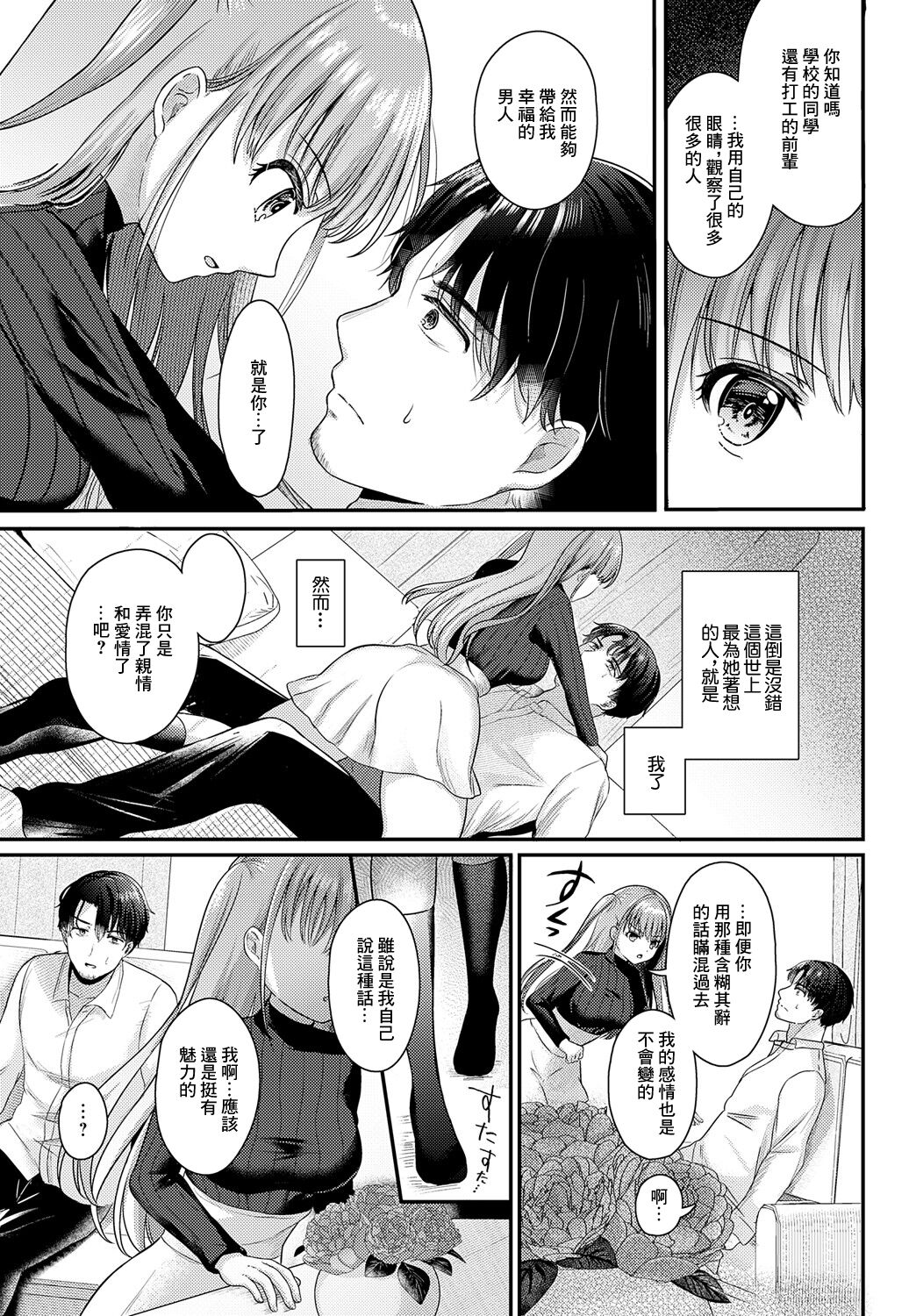 八重の花が色づくとき page 7 full