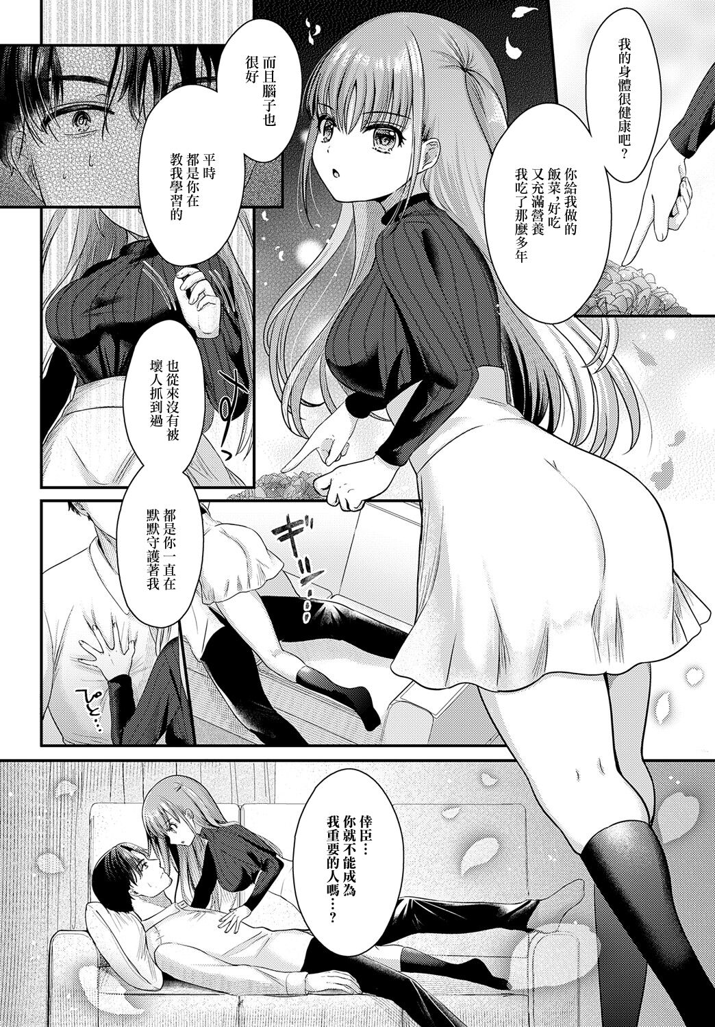 八重の花が色づくとき page 8 full
