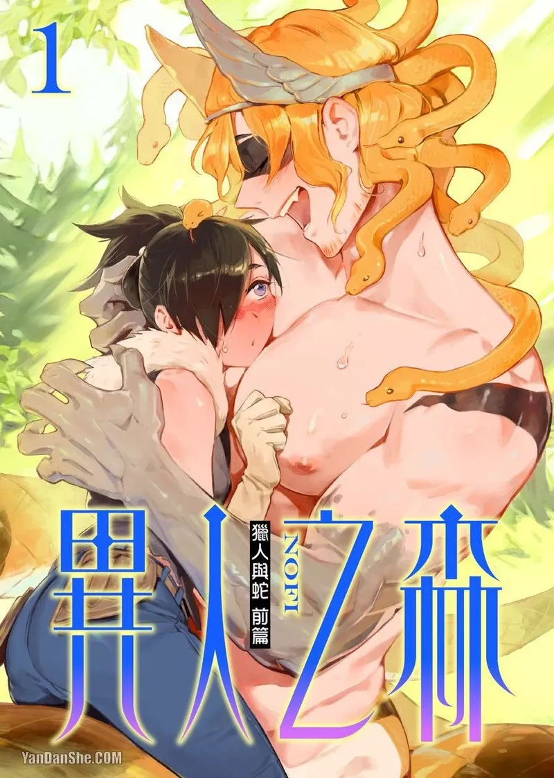 Forest of Strangers Ep. 01 / 异人之森 第01话 page 1 full