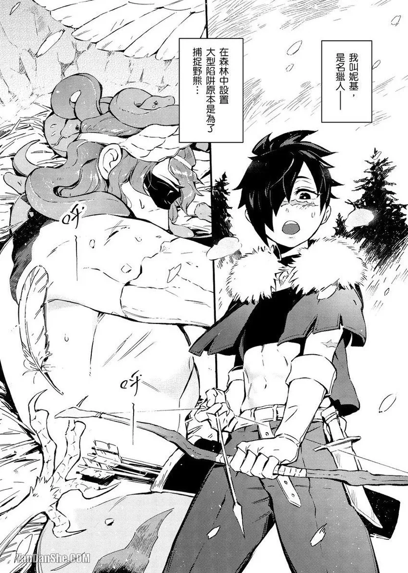 Forest of Strangers Ep. 01 / 异人之森 第01话 page 2 full