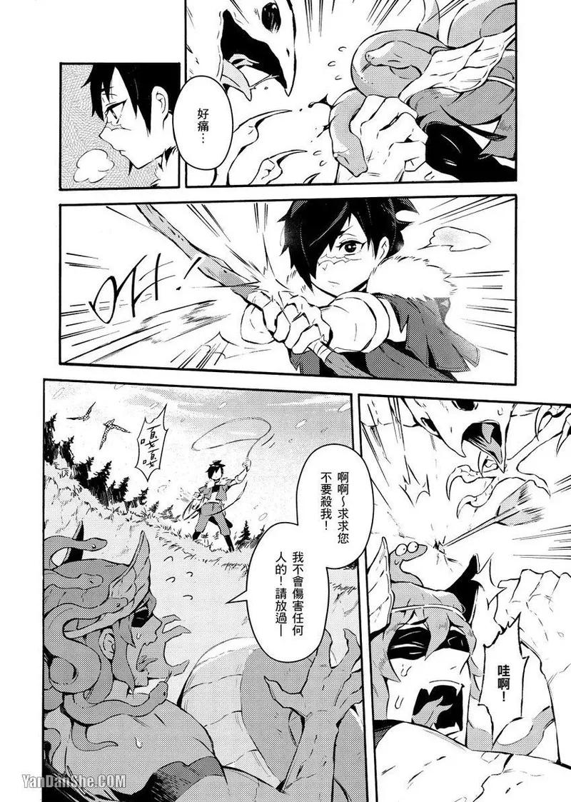 Forest of Strangers Ep. 01 / 异人之森 第01话 page 4 full