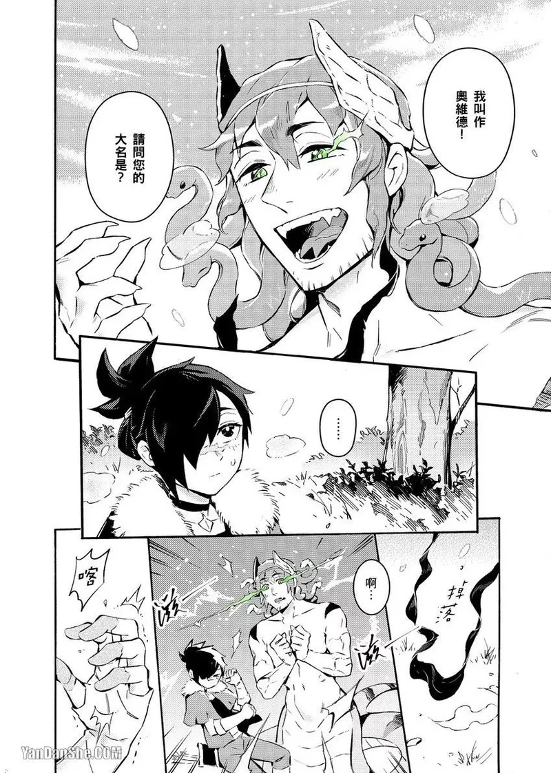 Forest of Strangers Ep. 01 / 异人之森 第01话 page 6 full