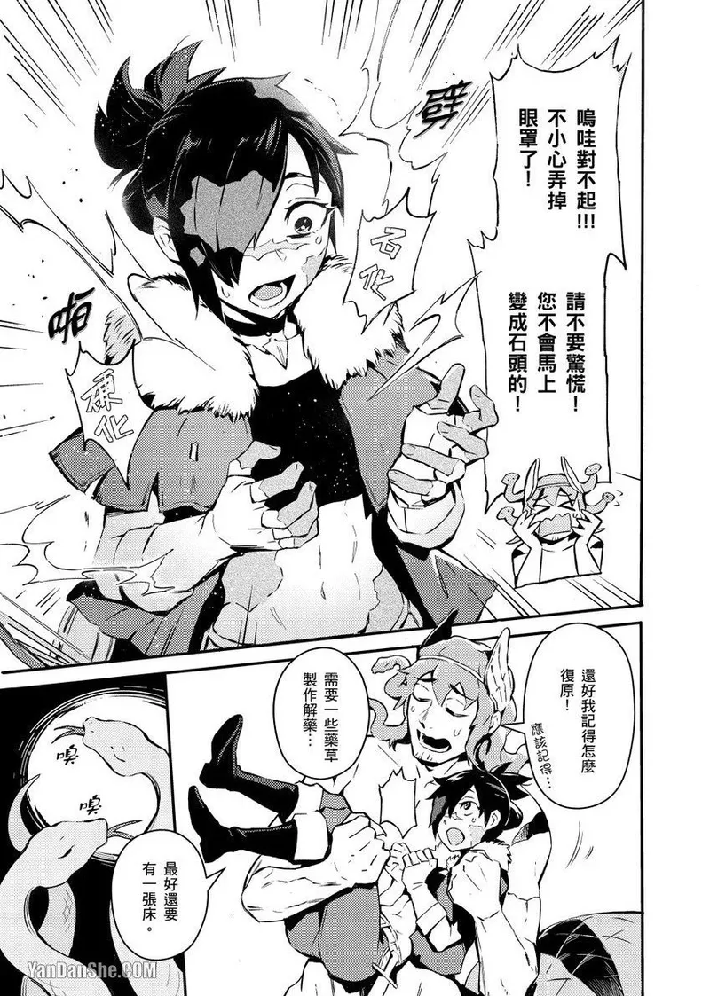 Forest of Strangers Ep. 01 / 异人之森 第01话 page 7 full