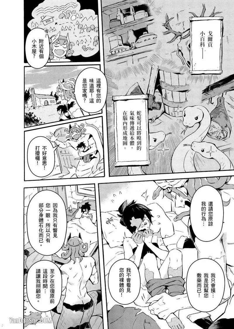 Forest of Strangers Ep. 01 / 异人之森 第01话 page 8 full