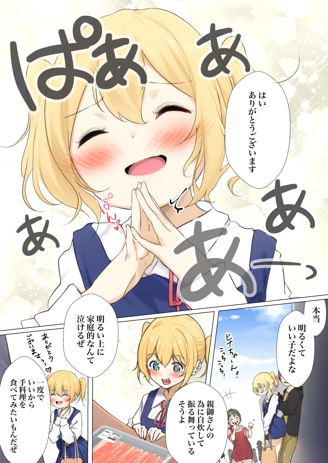 おさなごのヤプー飼育日記 no.3 page 6 full