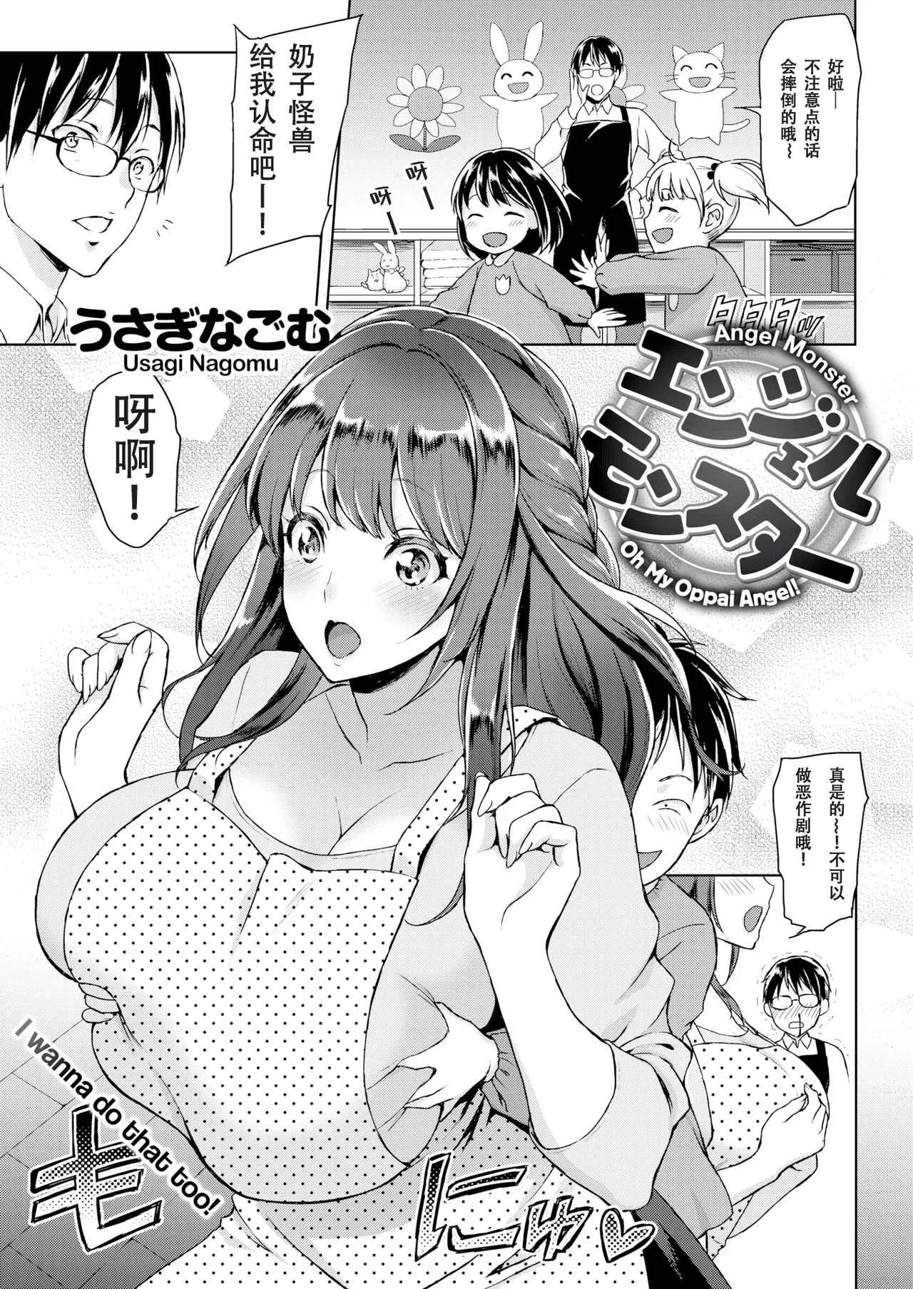 エンジェルモンスター page 1 full