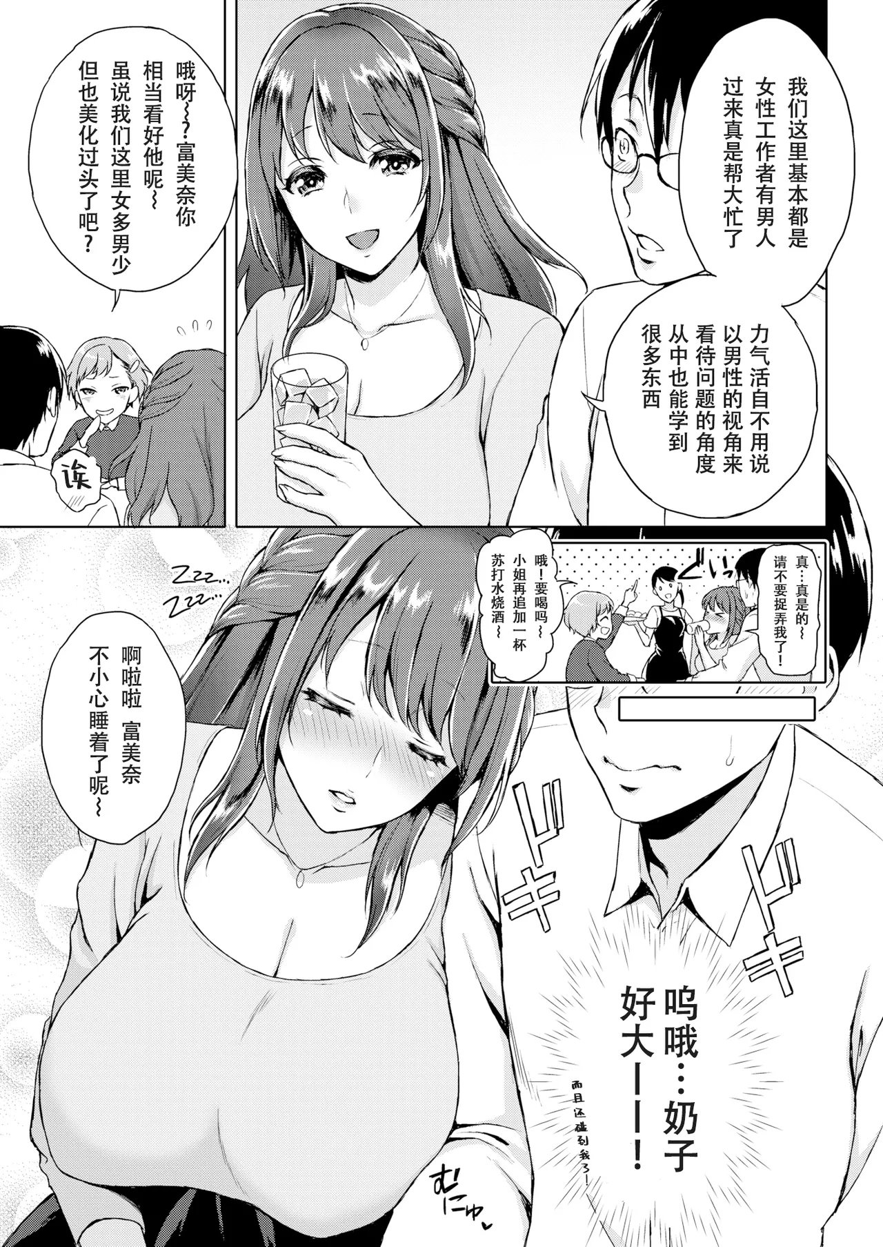 エンジェルモンスター page 3 full