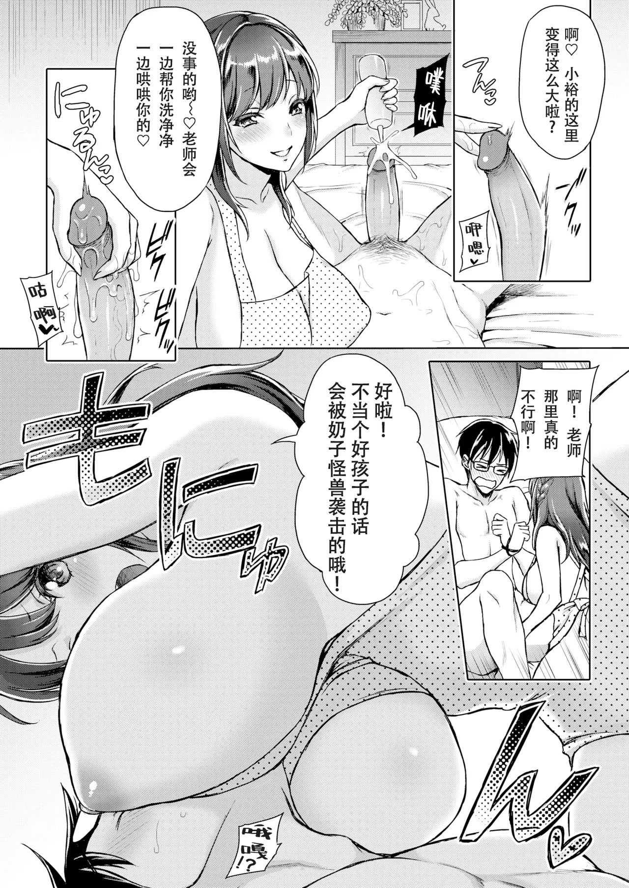 エンジェルモンスター page 9 full