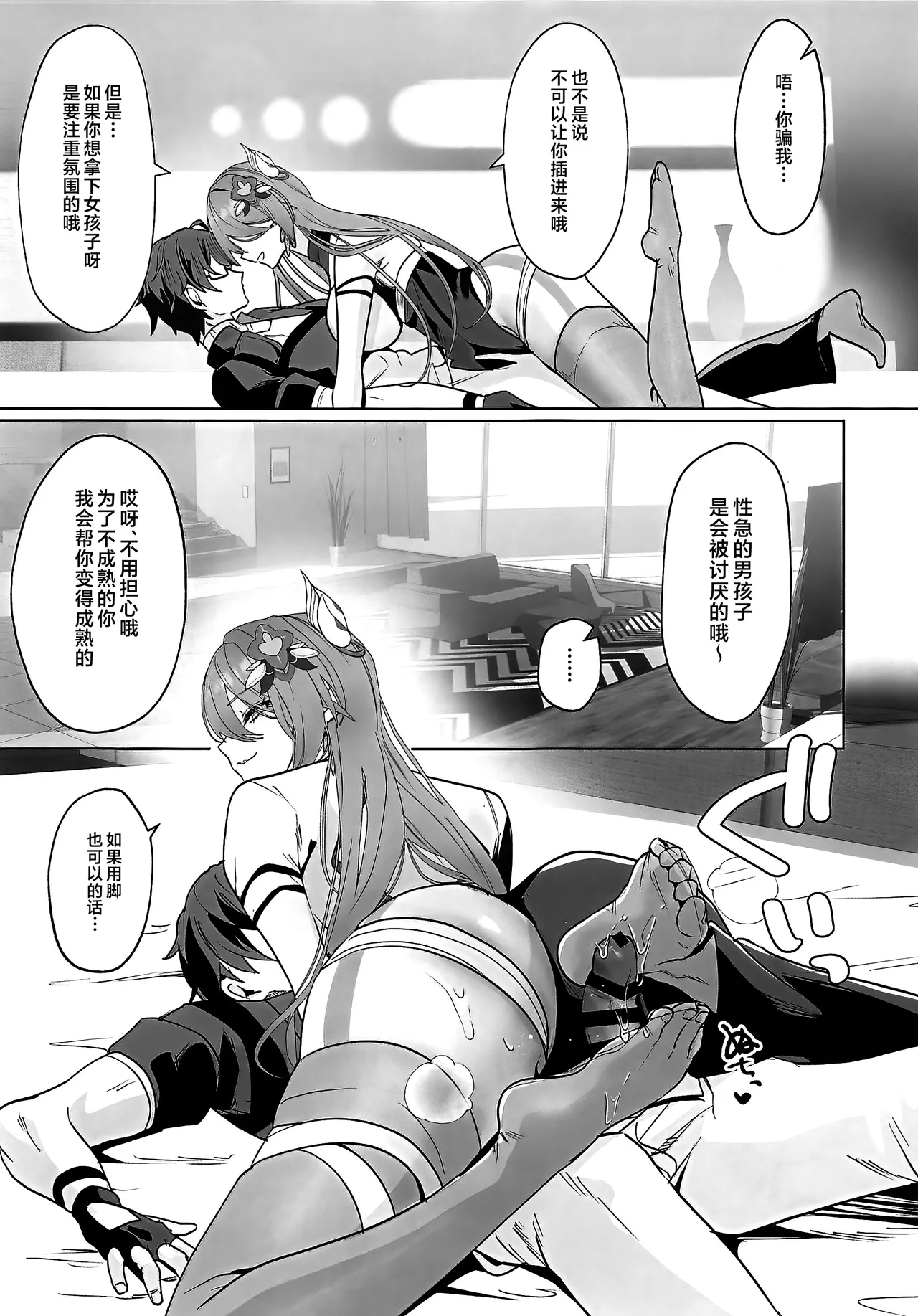 Mitsu o Kurawaba Doku made page 10 full