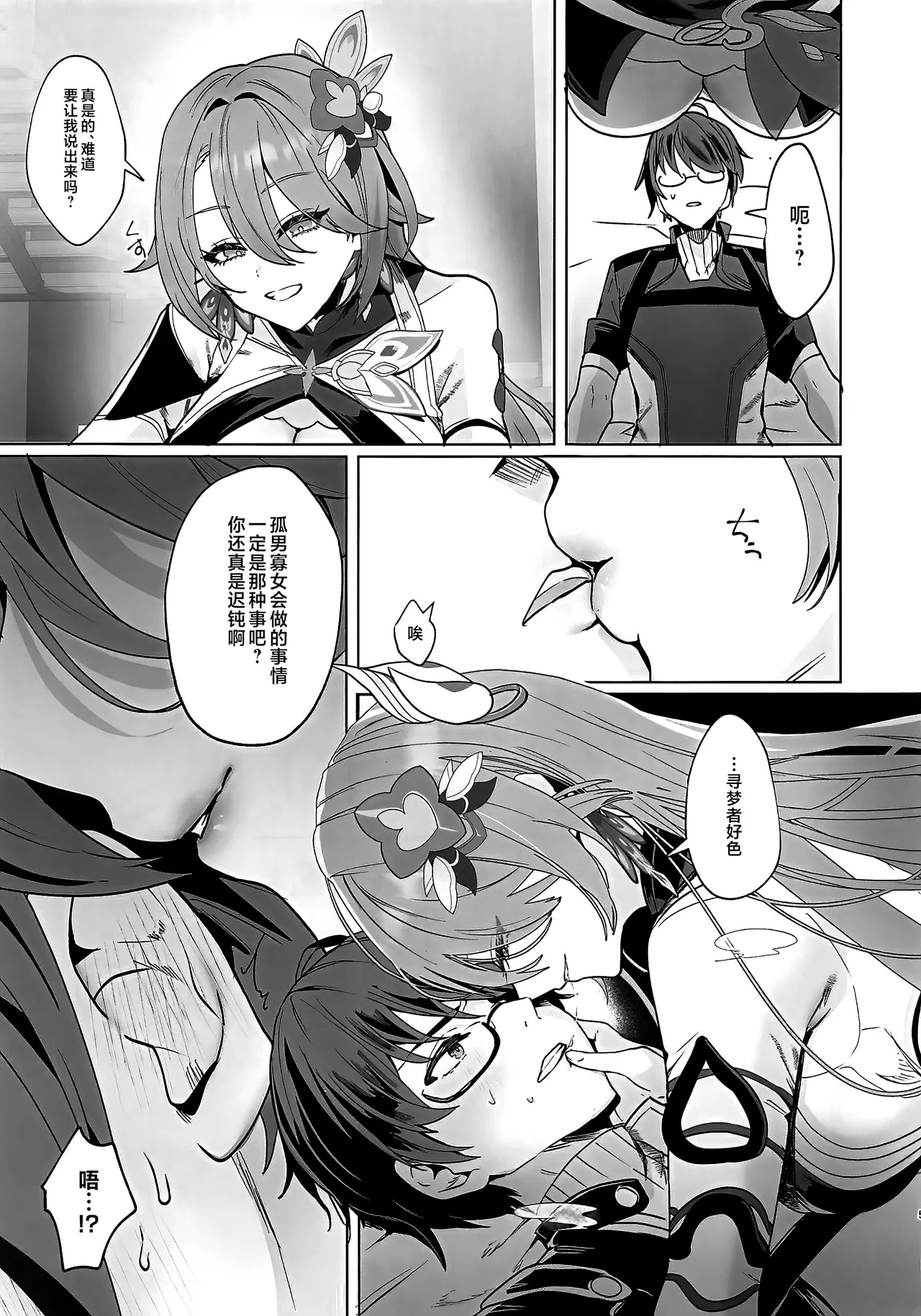 Mitsu o Kurawaba Doku made page 4 full