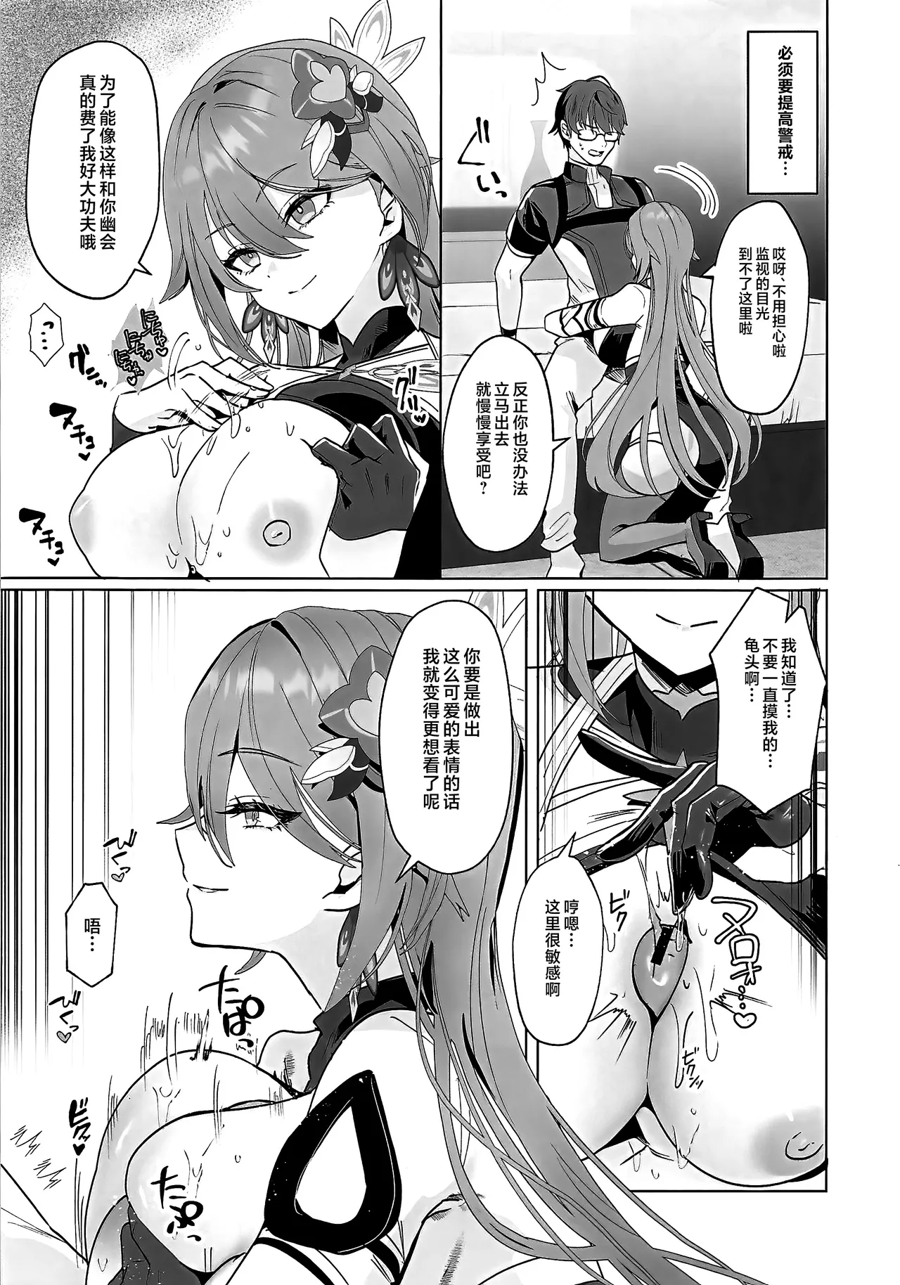 Mitsu o Kurawaba Doku made page 6 full