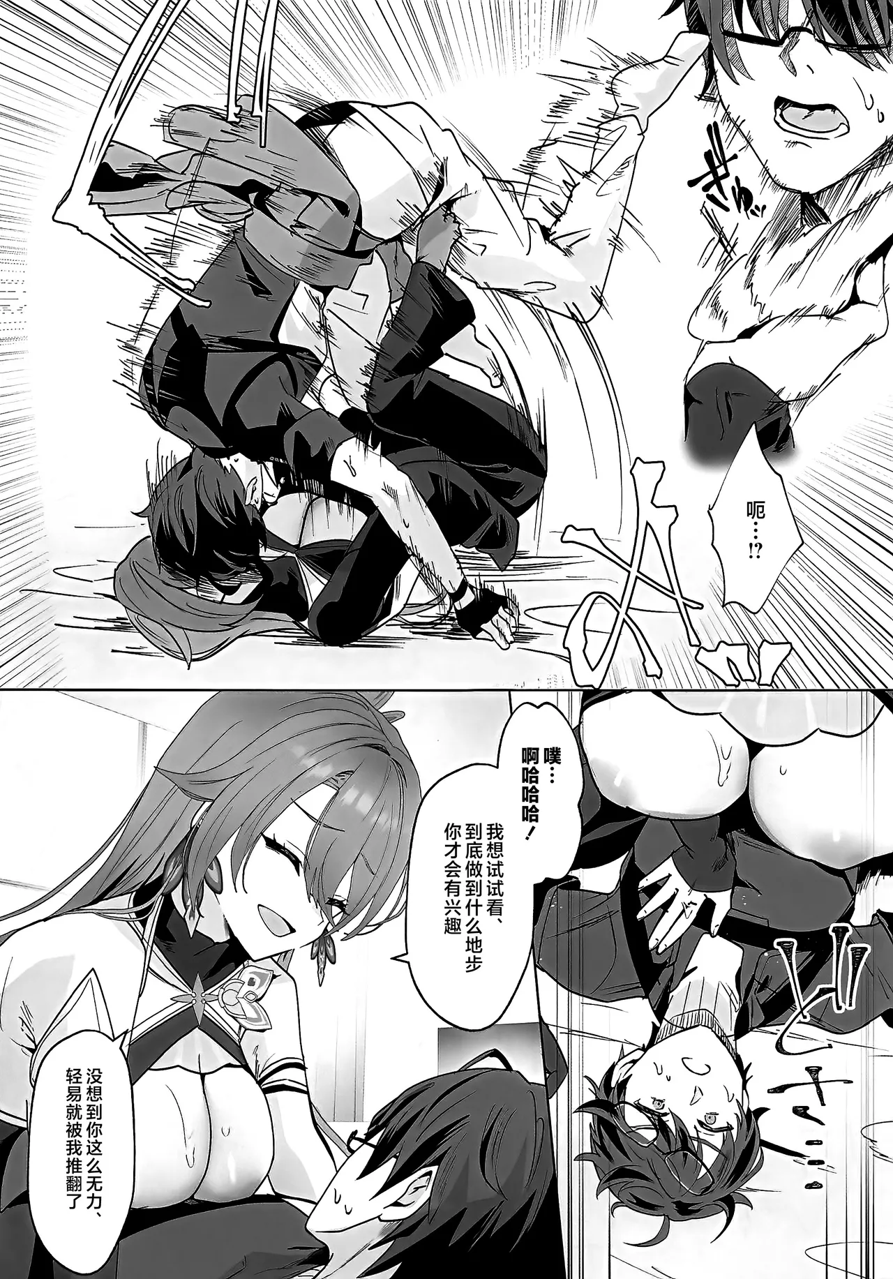 Mitsu o Kurawaba Doku made page 9 full