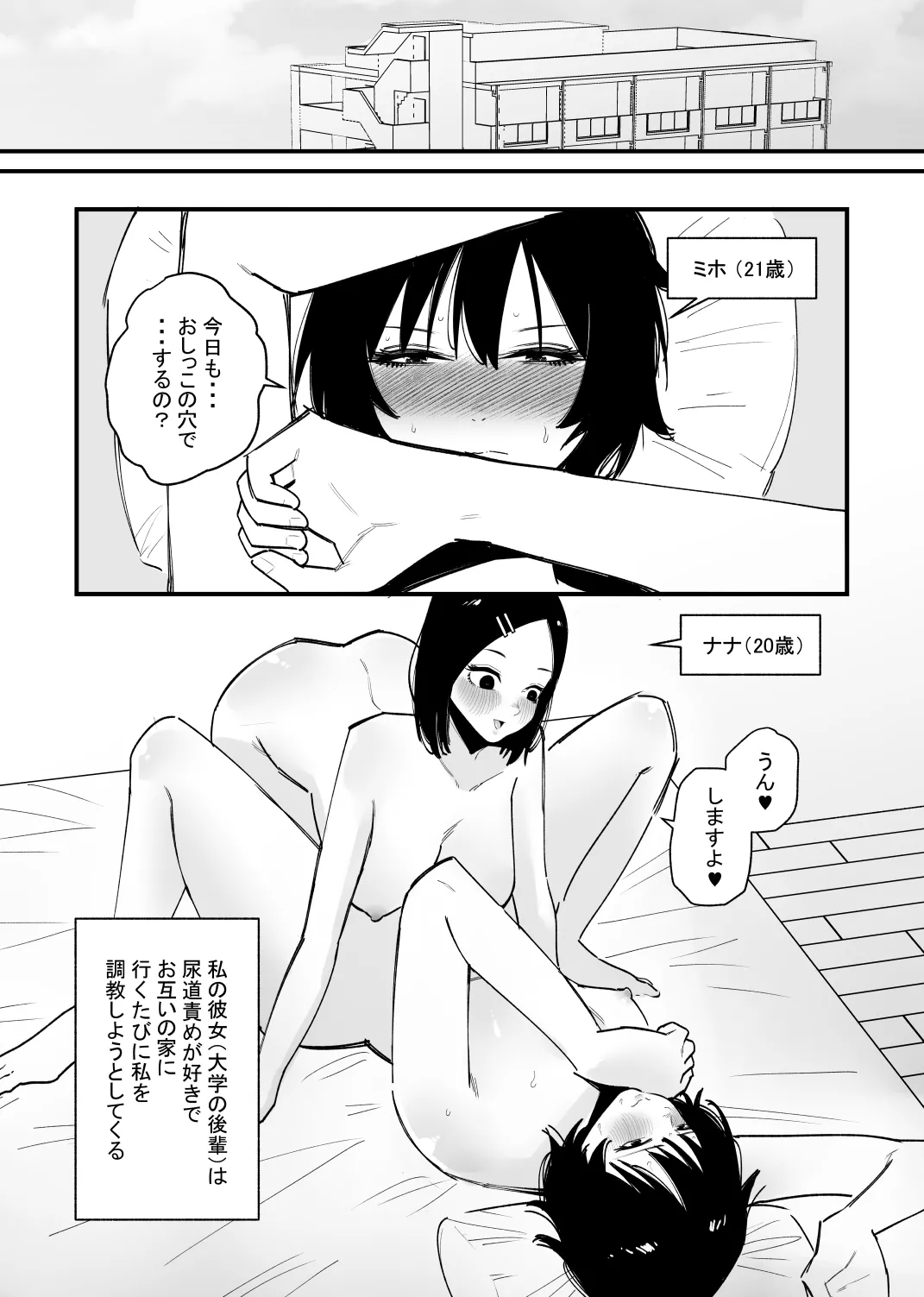 今日も…尿道調教するの？ page 2 full