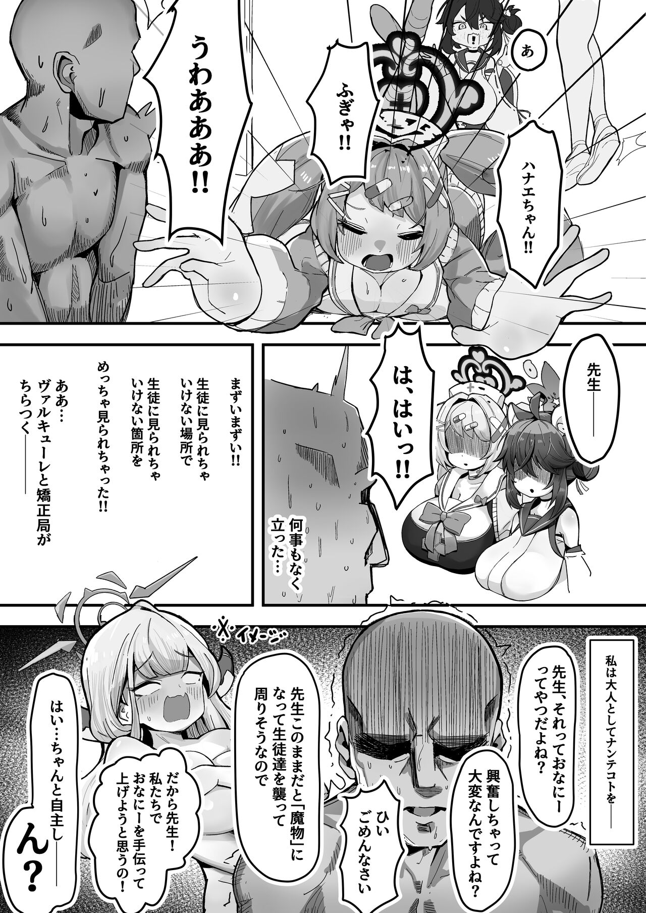 シャーレおま〇こ委員会 page 6 full
