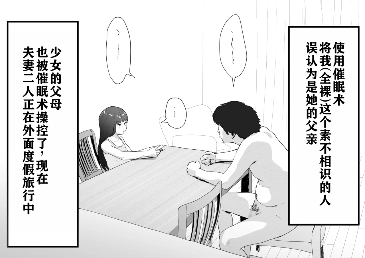 Mesugaki to Natsuyasumi no Orusuban | 与雌小鬼的暑假留守日 page 4 full