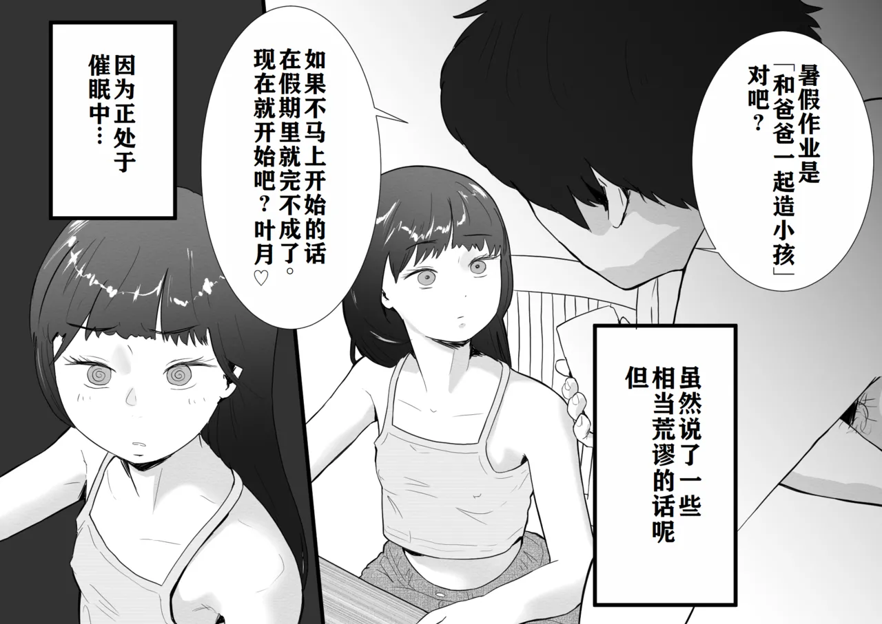 Mesugaki to Natsuyasumi no Orusuban | 与雌小鬼的暑假留守日 page 6 full