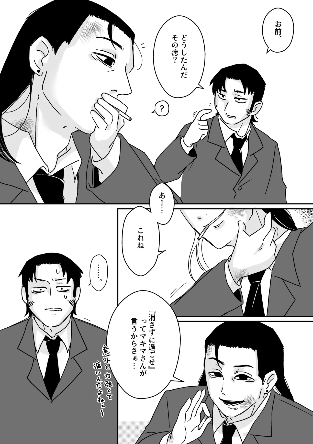 Makima-san no Inu page 6 full