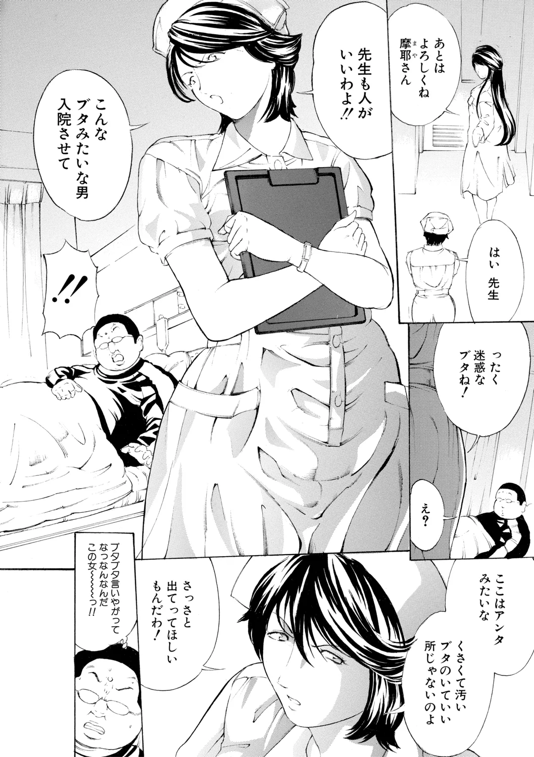 Choukyouki ~ Ikasuniku no Metengoku ~ page 10 full