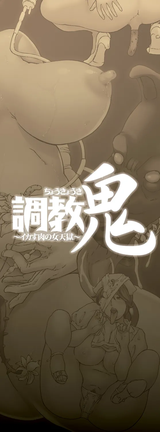 Choukyouki ~ Ikasuniku no Metengoku ~ page 2 full