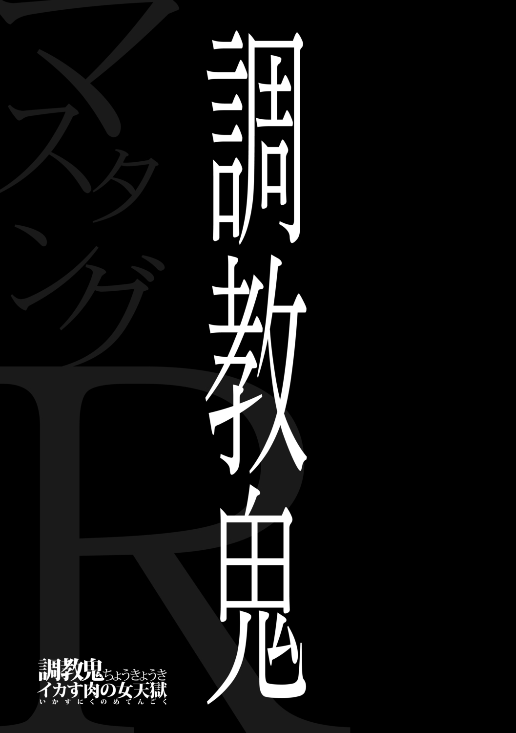 Choukyouki ~ Ikasuniku no Metengoku ~ page 3 full