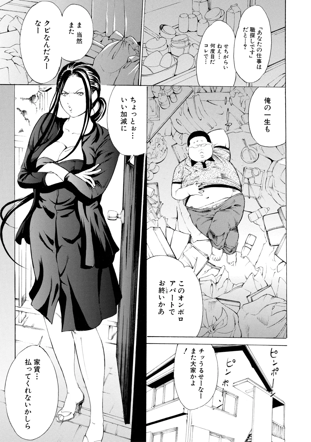 Choukyouki ~ Ikasuniku no Metengoku ~ page 5 full