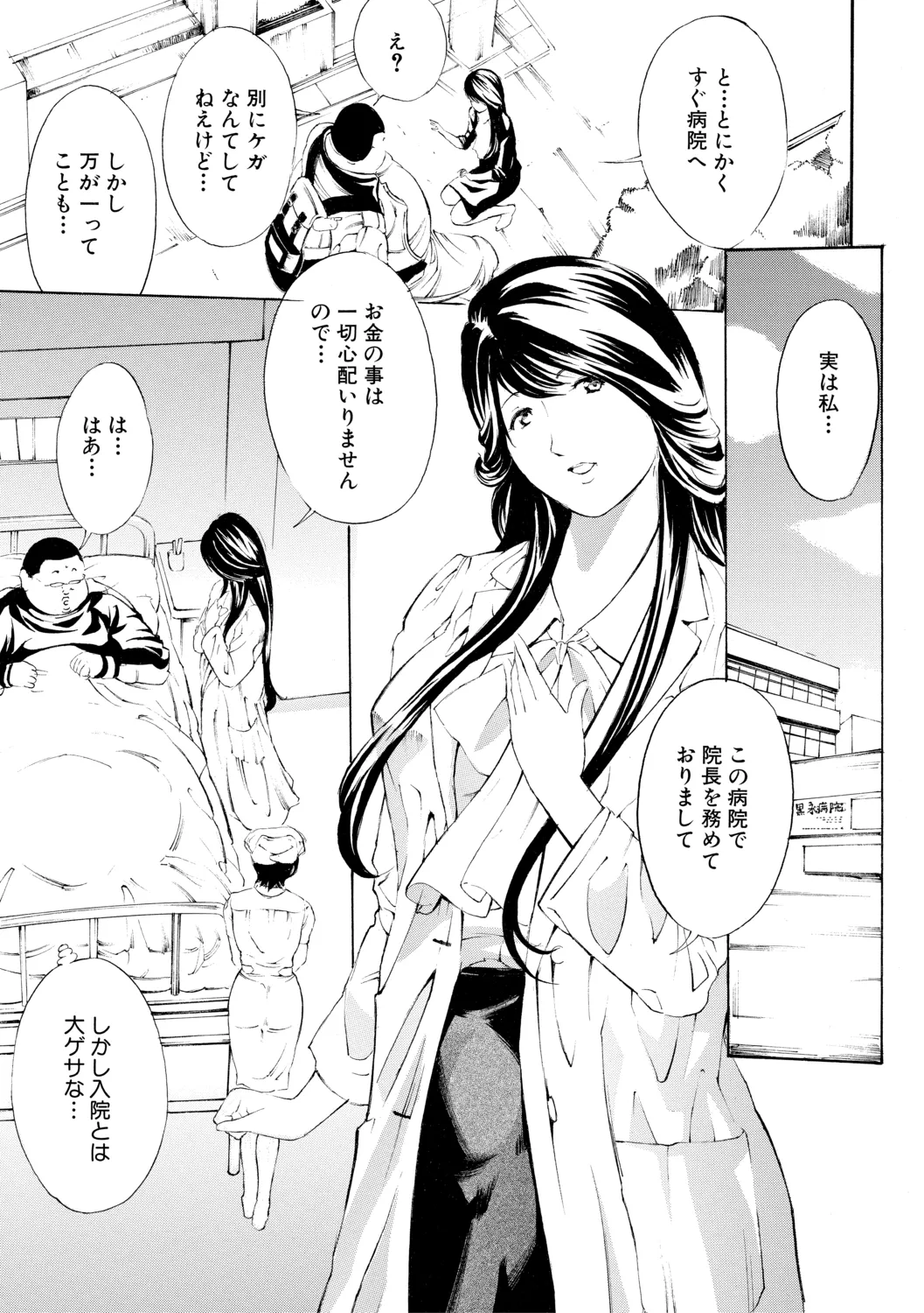 Choukyouki ~ Ikasuniku no Metengoku ~ page 9 full