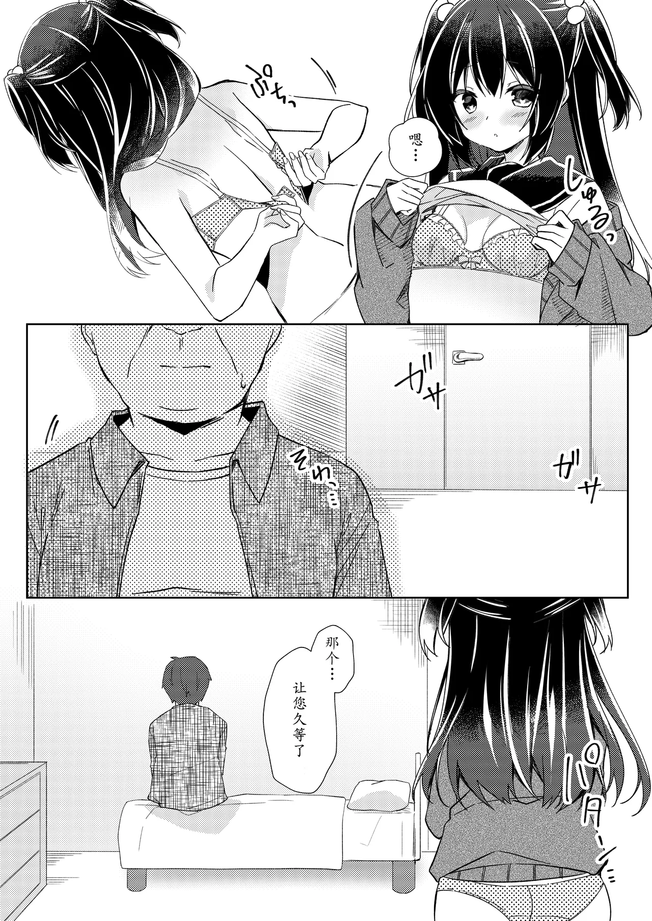 100-kai Sex Shinai to Derarenai Heya Ch. 2 | 不做爱100次就出不去的房间 第2话 page 1 full