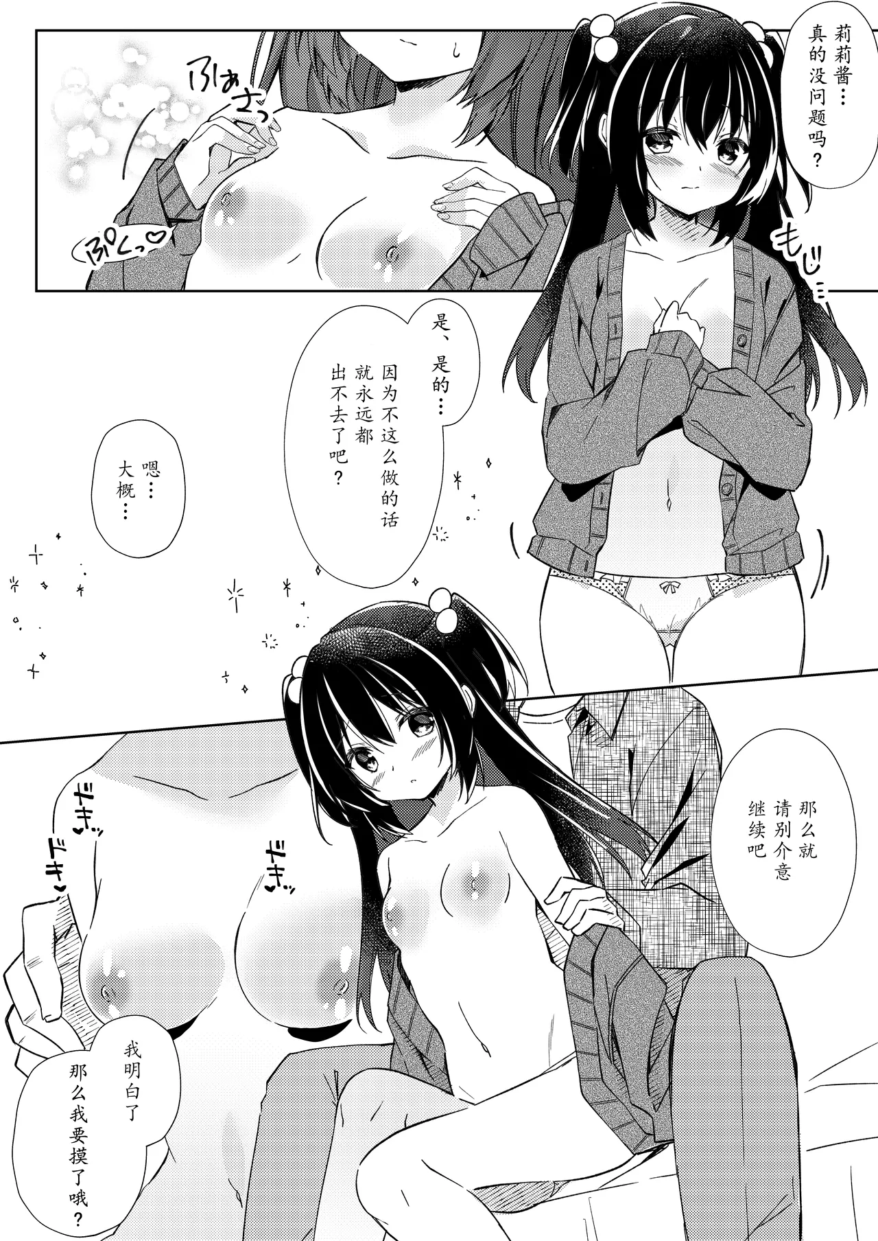 100-kai Sex Shinai to Derarenai Heya Ch. 2 | 不做爱100次就出不去的房间 第2话 page 2 full