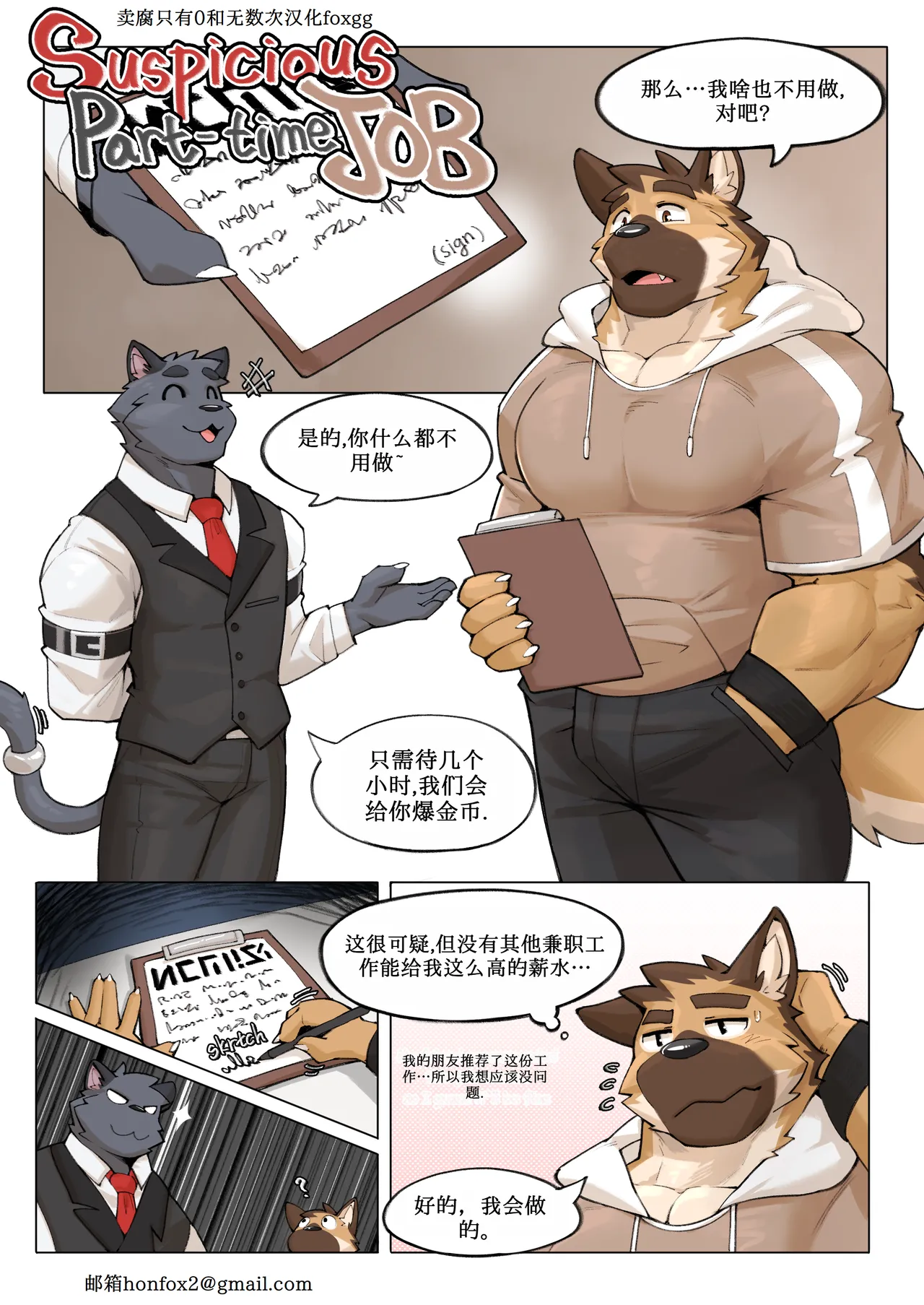 Suspicious part-time job page 1 full