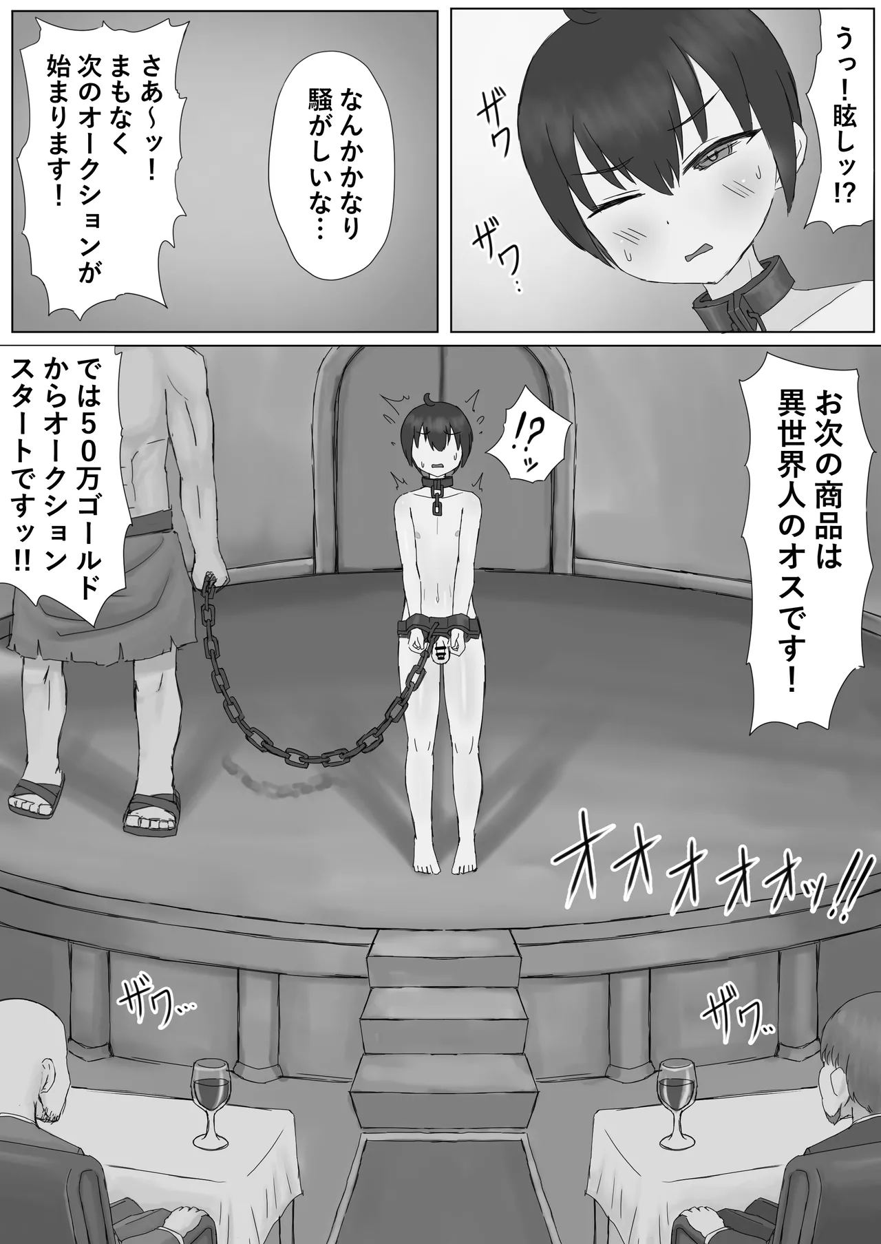 異世界で性奴◯にされてメス堕ちさせられました page 8 full