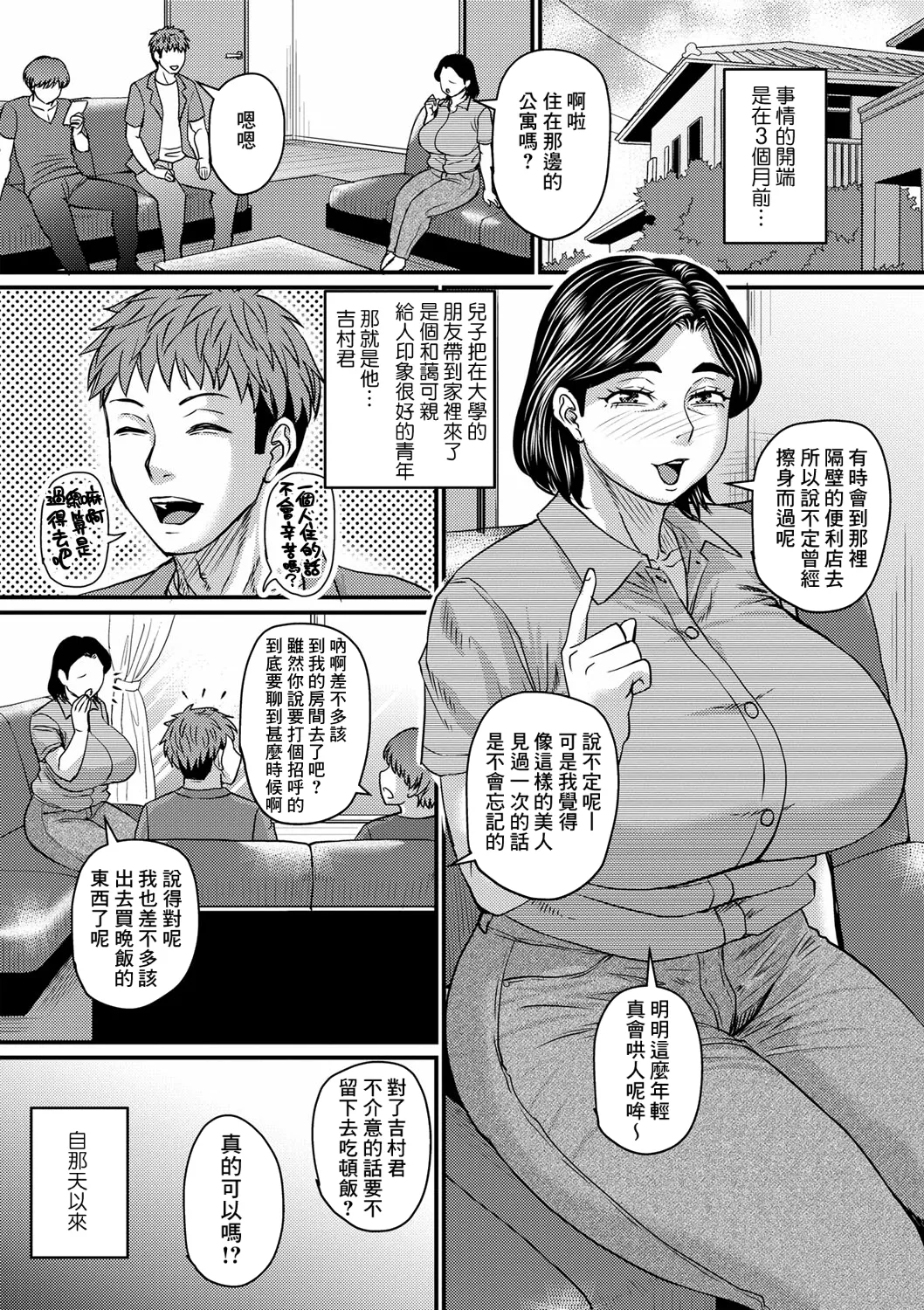 Jukujo Hitozuma wa Yudan shigachi? page 5 full