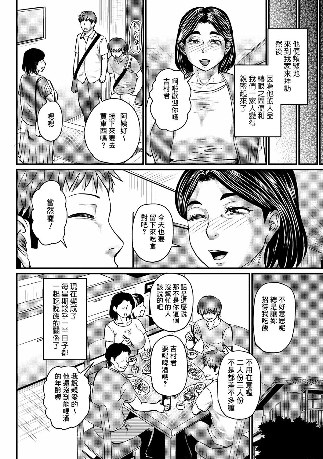 Jukujo Hitozuma wa Yudan shigachi? page 6 full