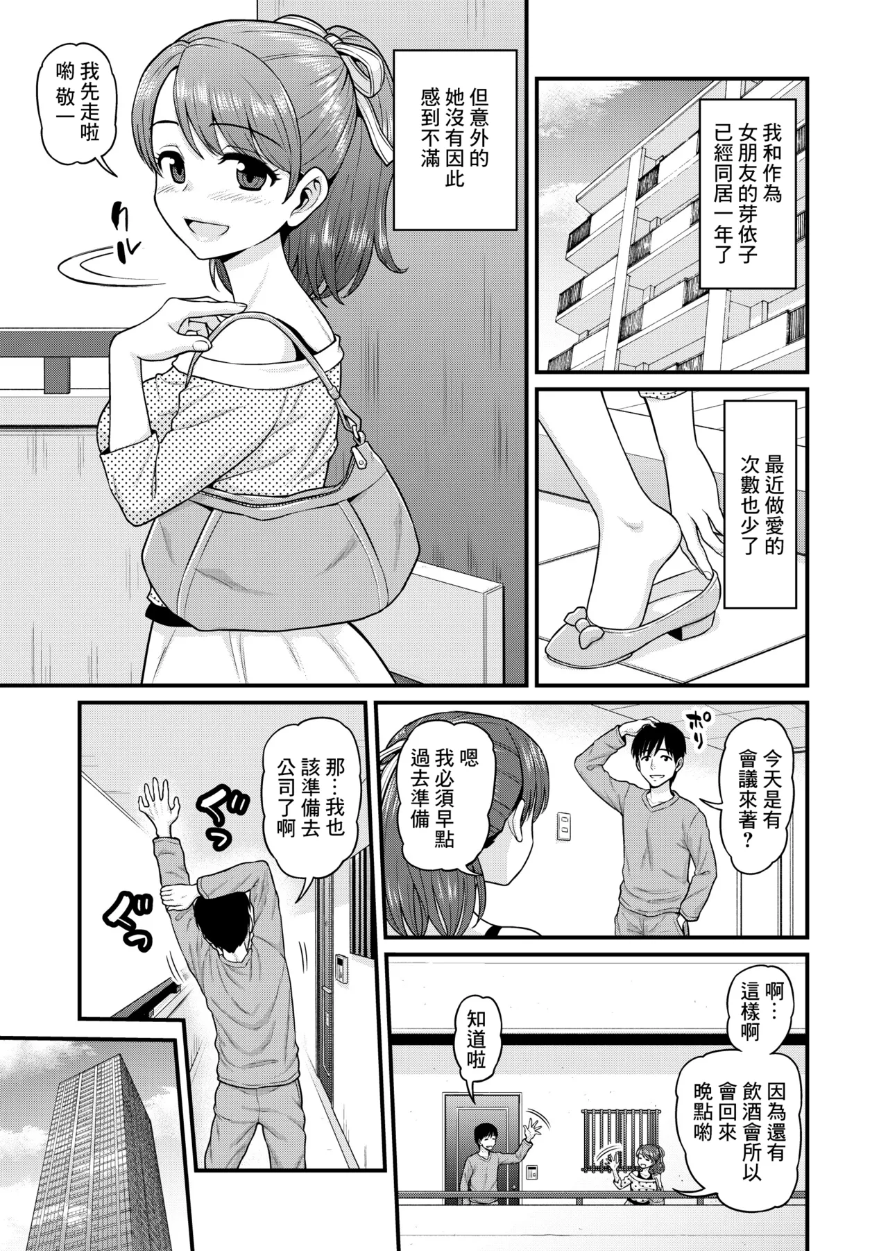 みまもり素ビッチ page 4 full