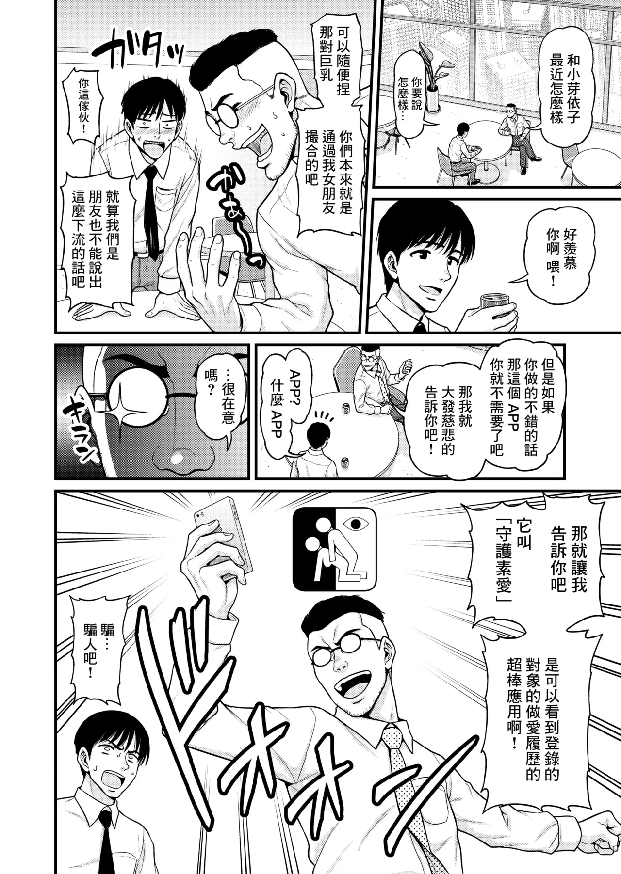 みまもり素ビッチ page 5 full